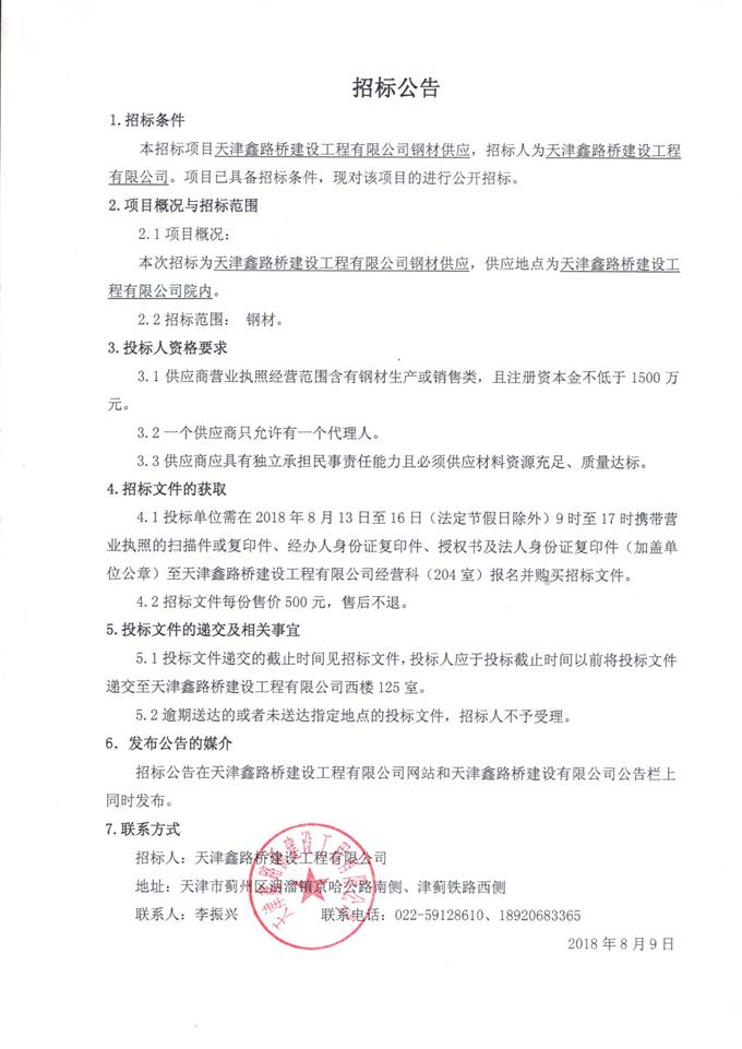 招標(biāo)1.jpg