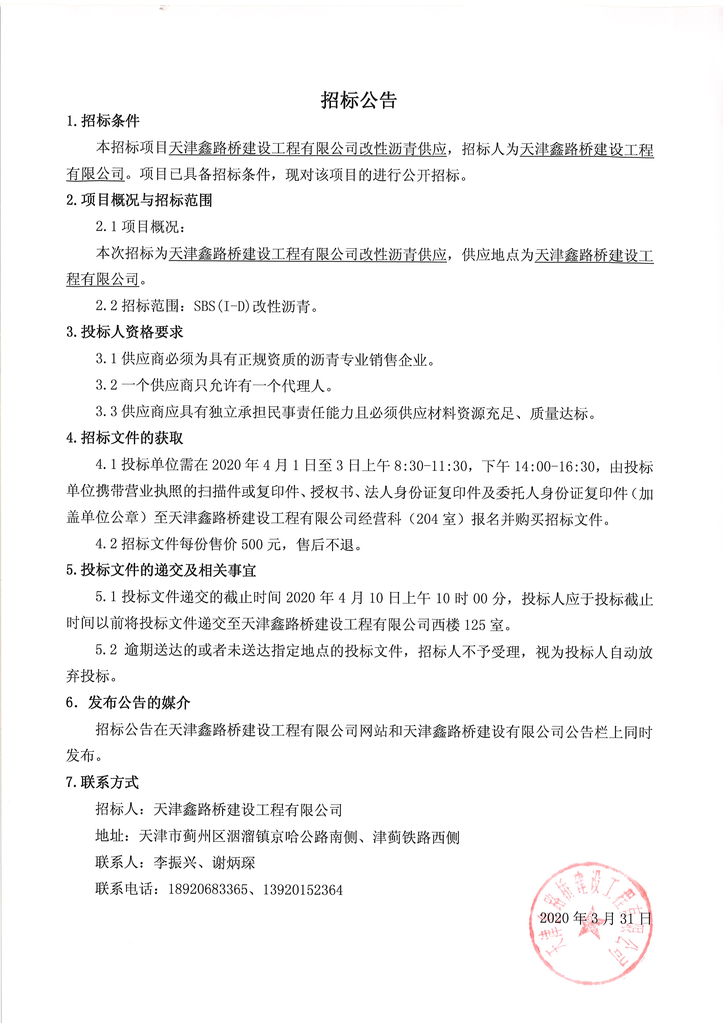 改性瀝青.jpg