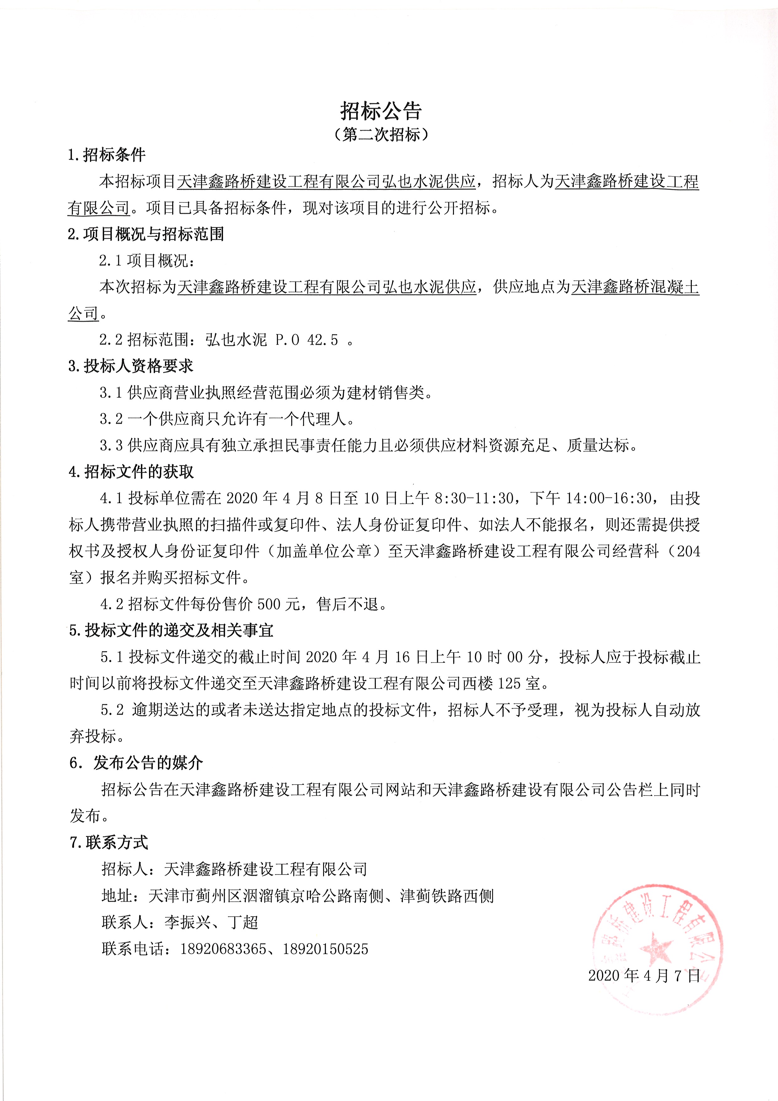 弘也水泥（第二次招標(biāo)）.jpg