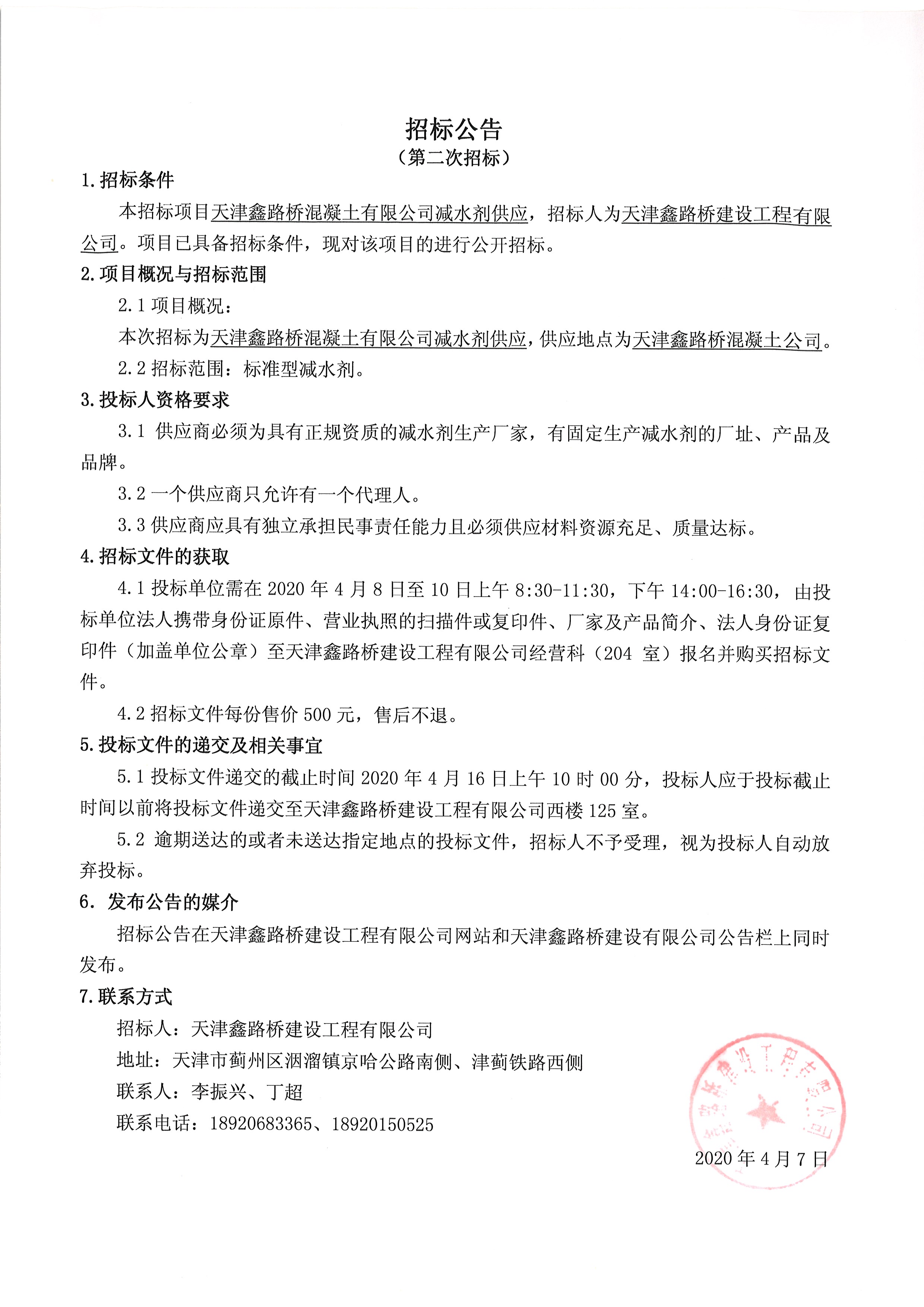 減水劑（第二次招標(biāo)）.jpg