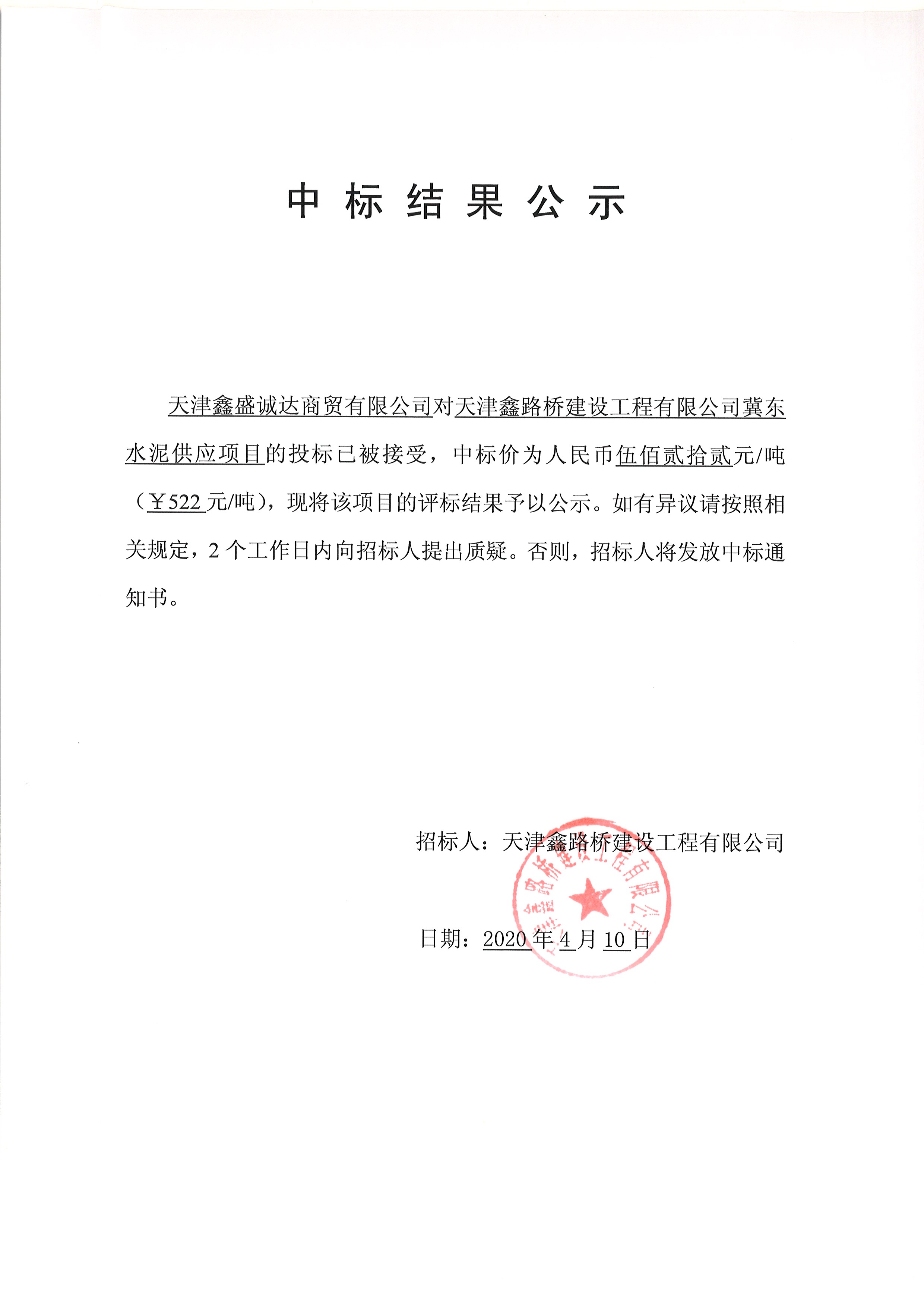 冀東水泥 公示.jpg