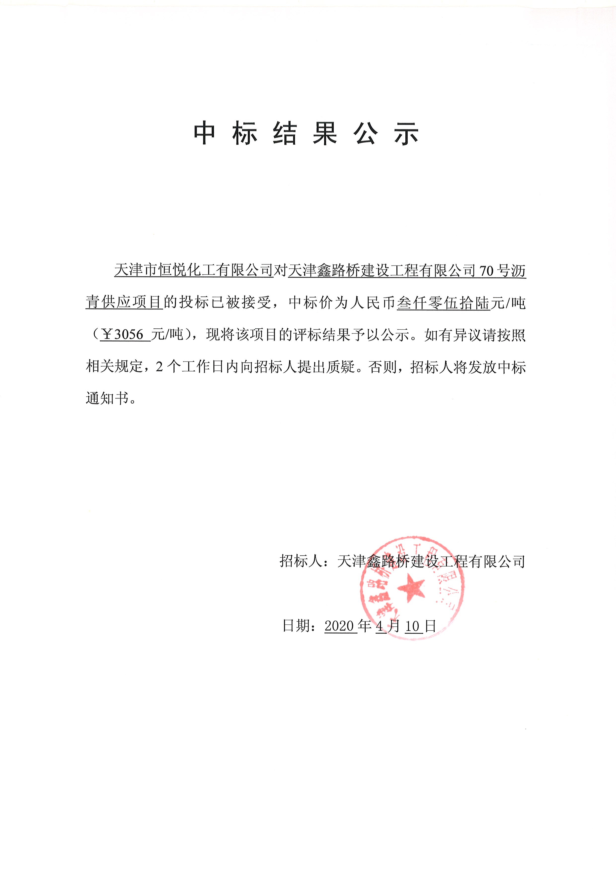 70號(hào)瀝青 公示.jpg