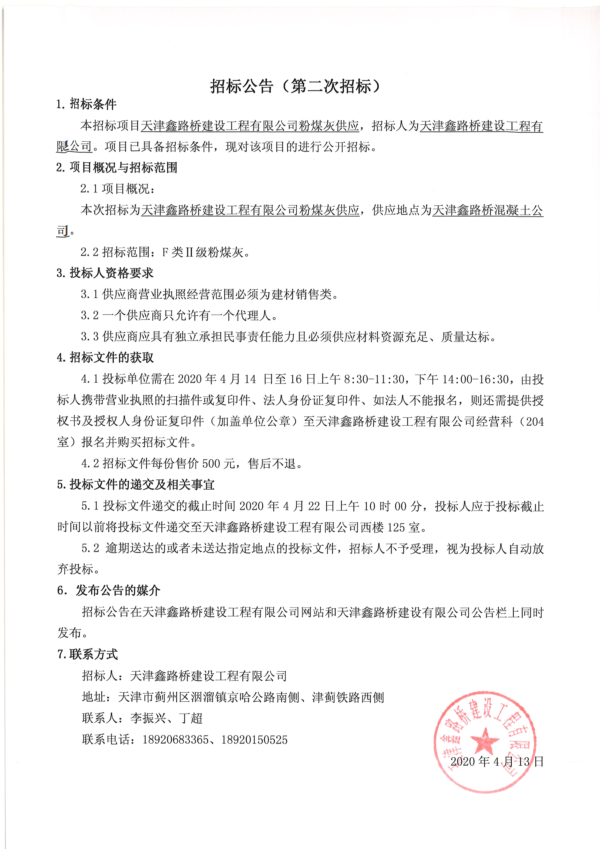 粉煤灰（第二次招標(biāo)）.jpg