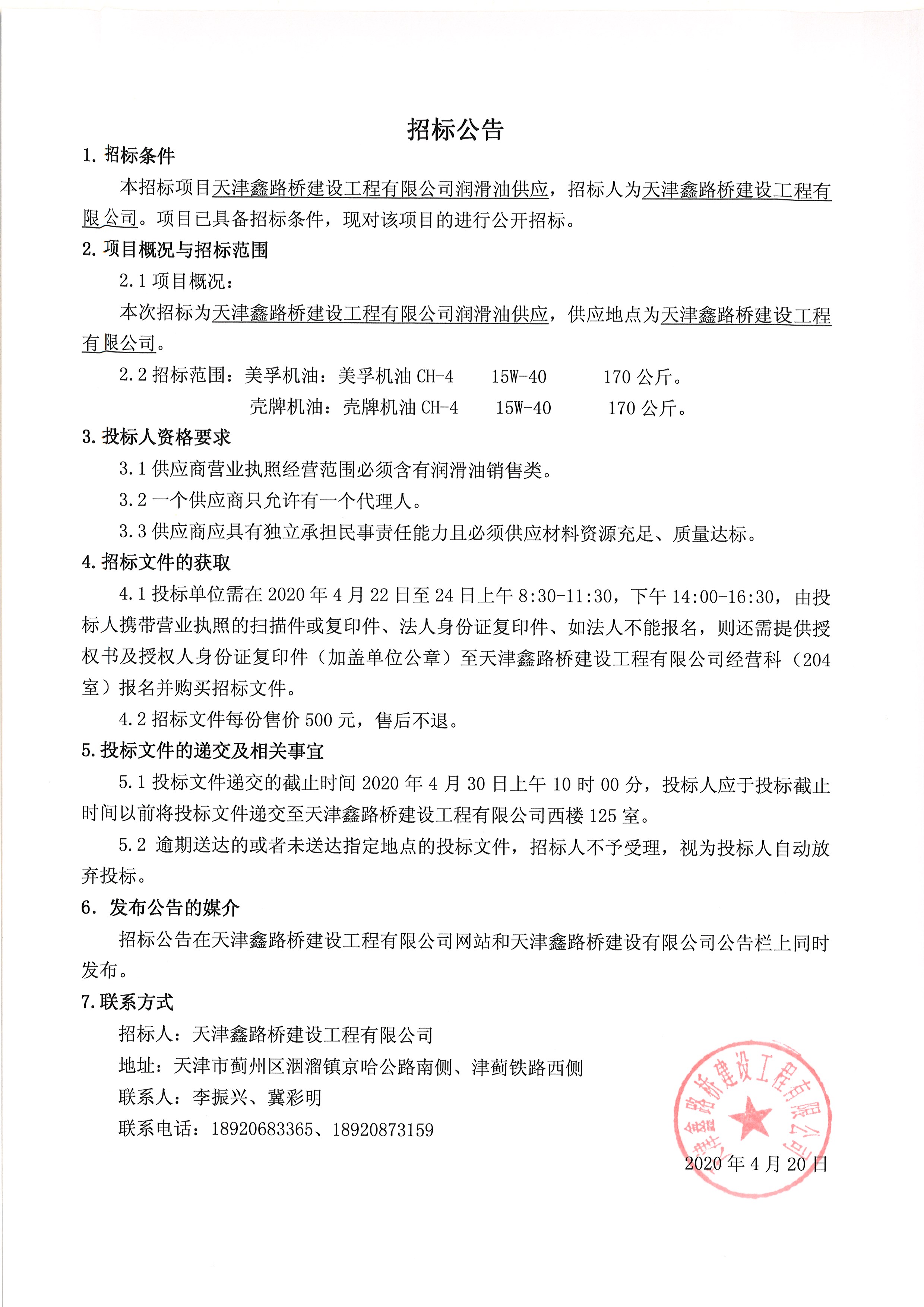 潤(rùn)滑油.jpg