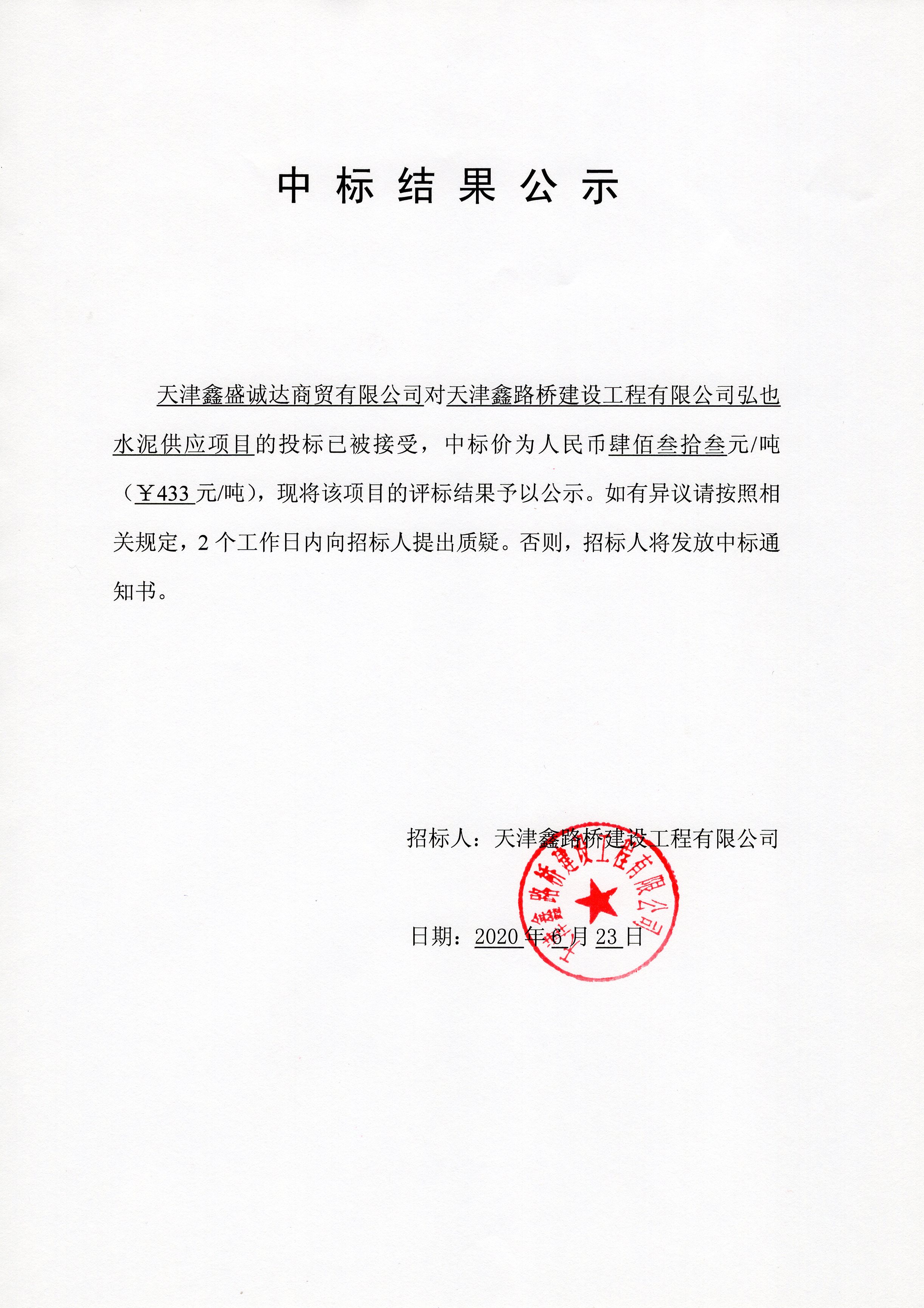 弘也水泥中標(biāo)公示.jpg