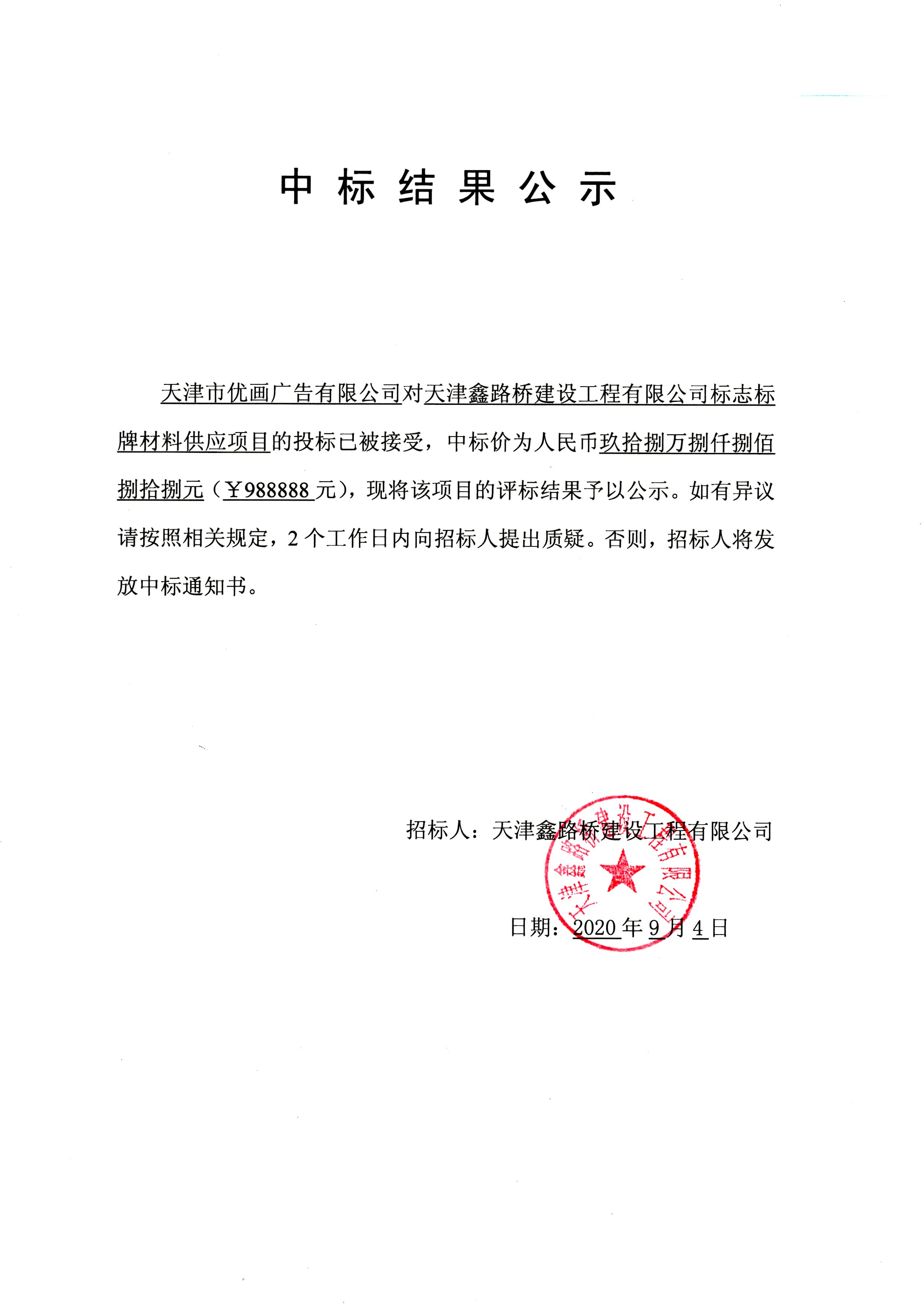 標(biāo)志標(biāo)牌中標(biāo)結(jié)果公示.jpg