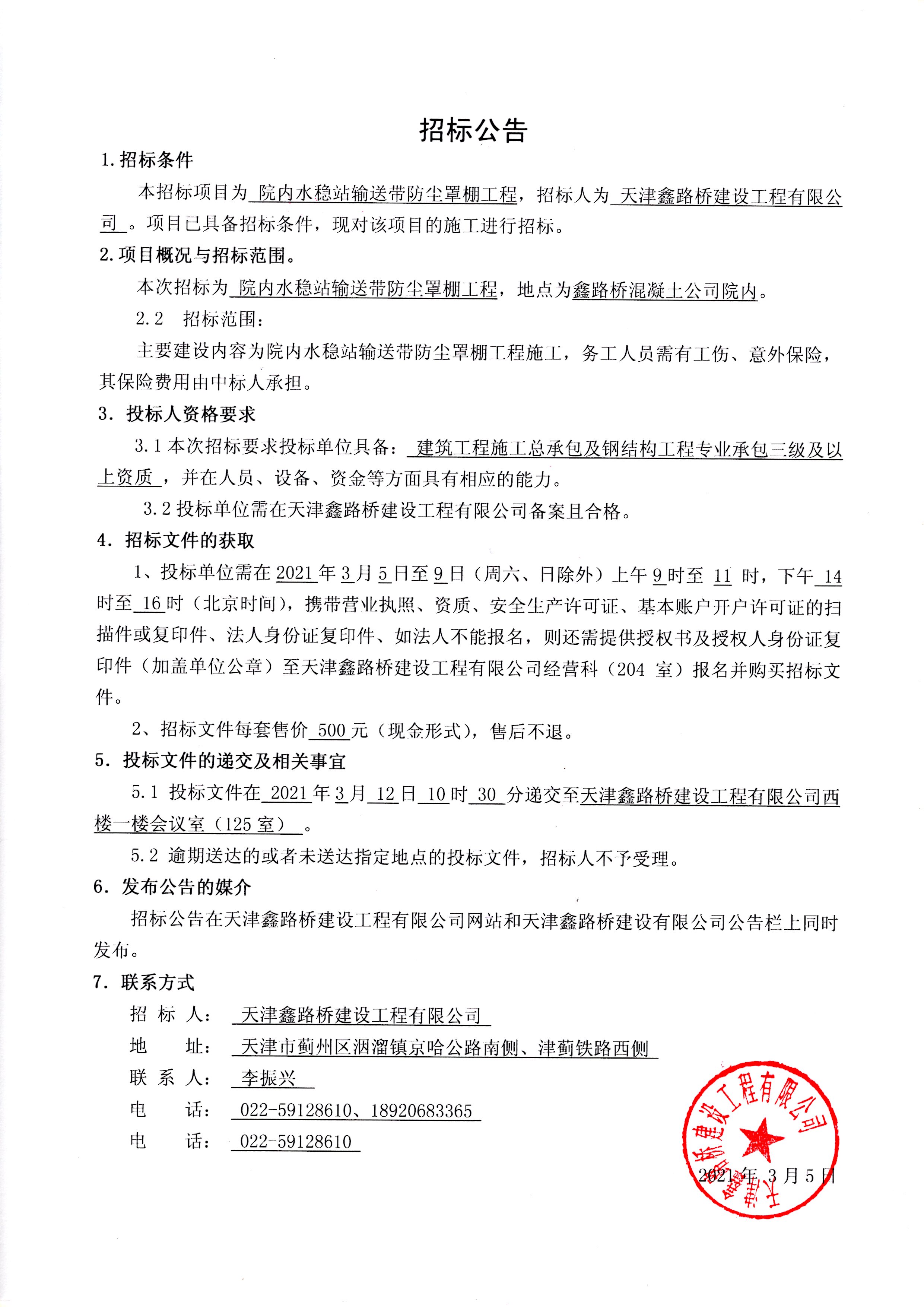 招標(biāo)公告.jpg