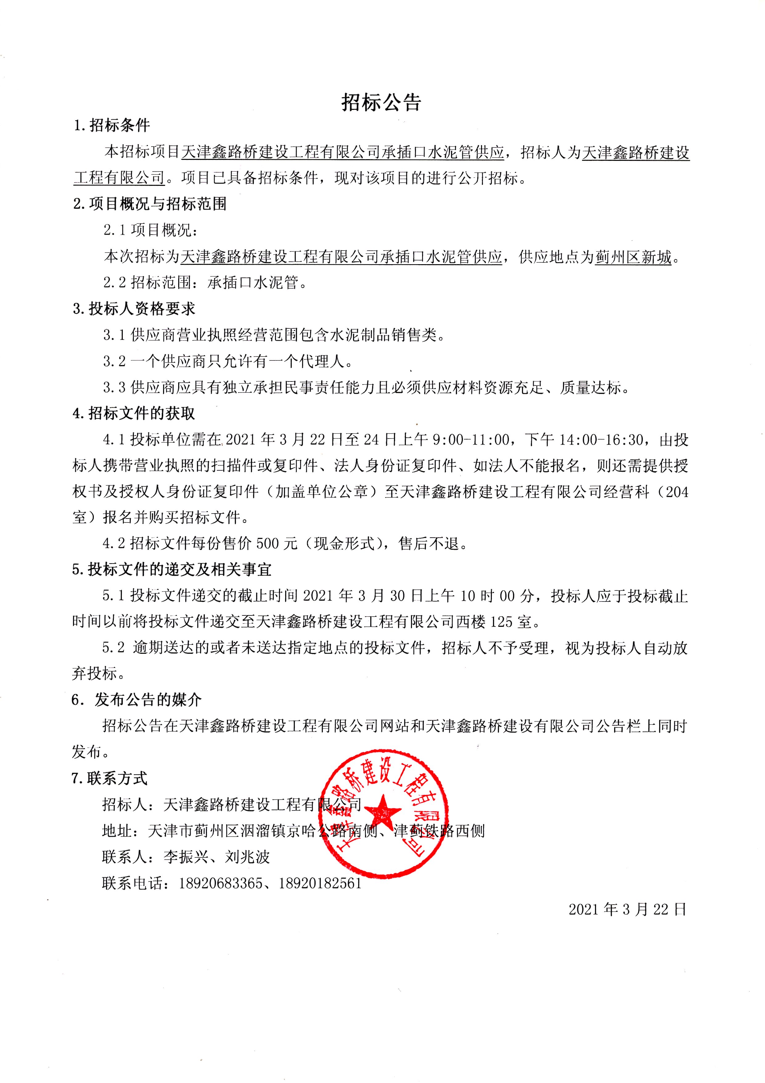水泥管 招標(biāo)公告.jpg