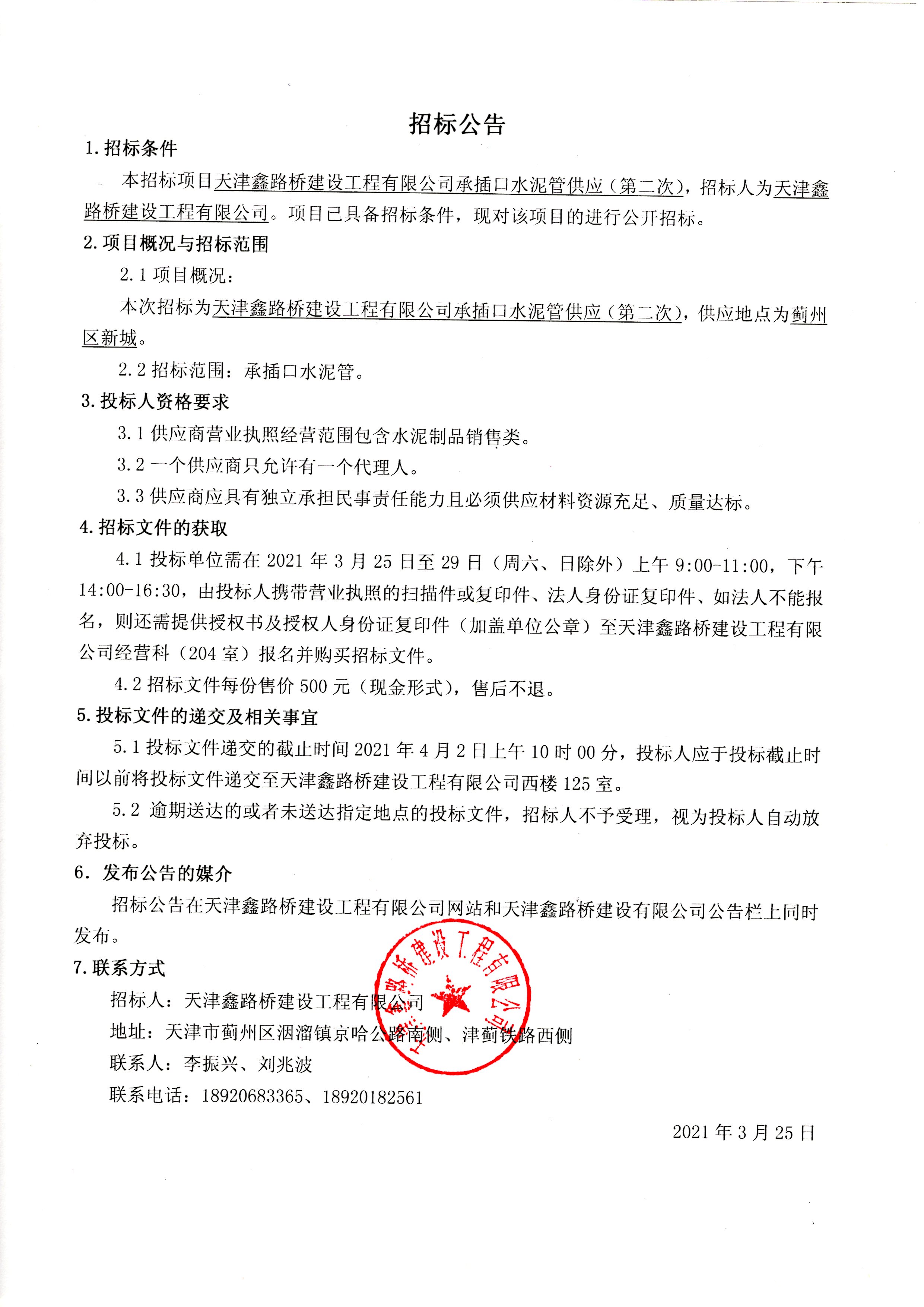水泥管（第二次）招標(biāo)公告.jpg