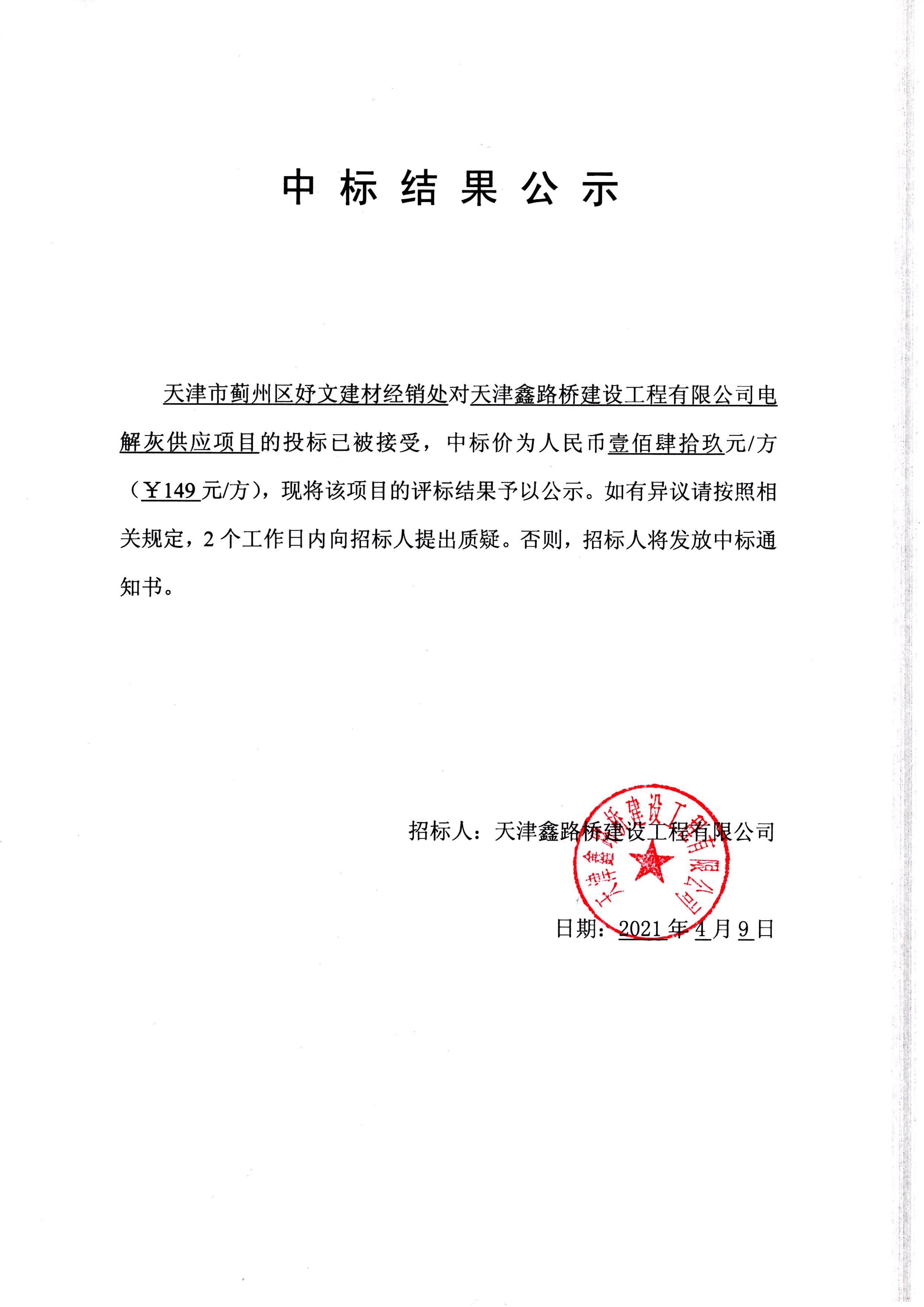 中標(biāo)結(jié)果公示.jpg