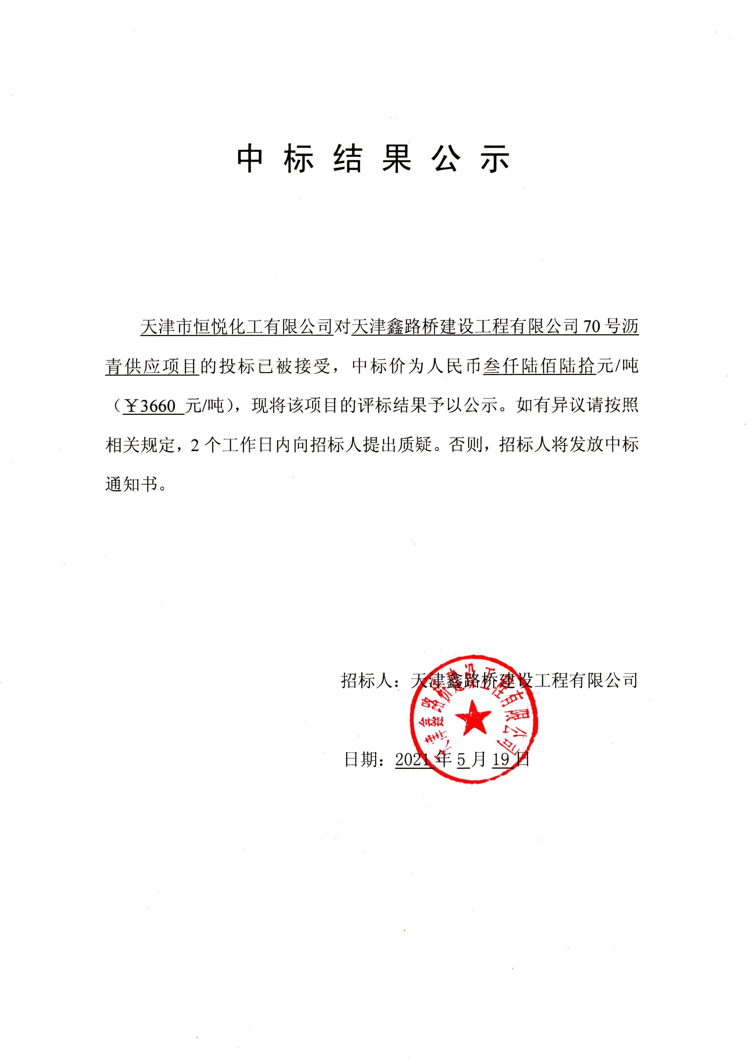 70號瀝青公示.jpg