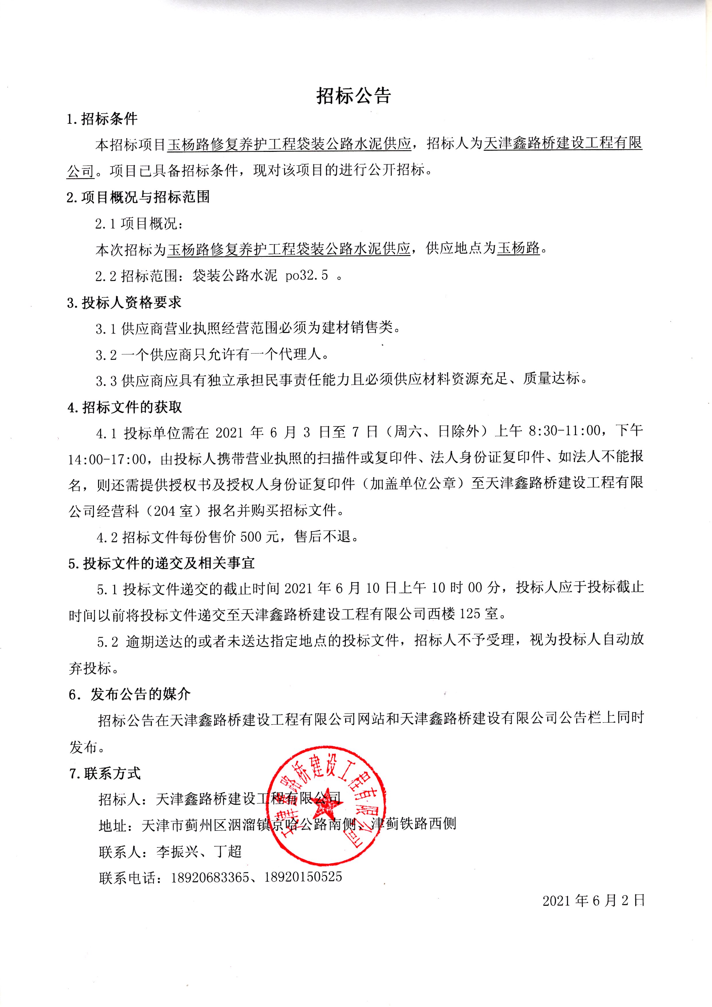 袋裝公路水泥公告.jpg