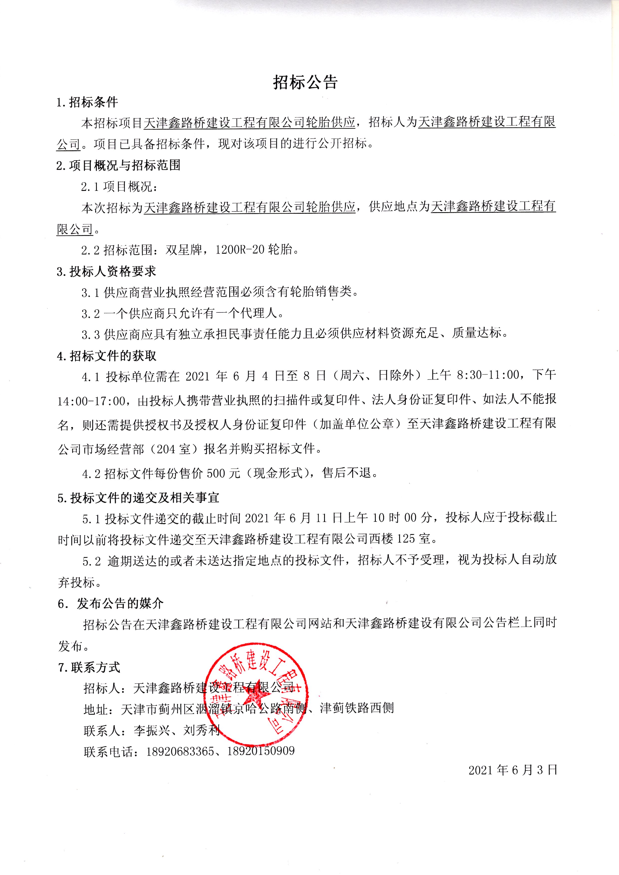輪胎公告.jpg