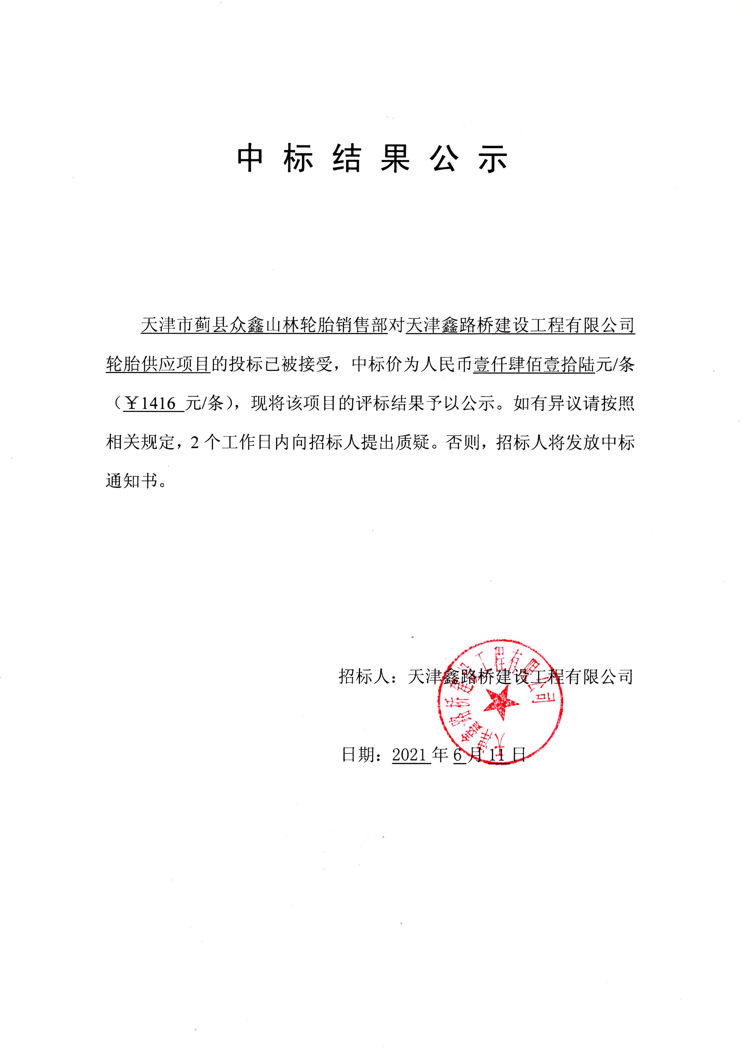 輪胎公示.jpg