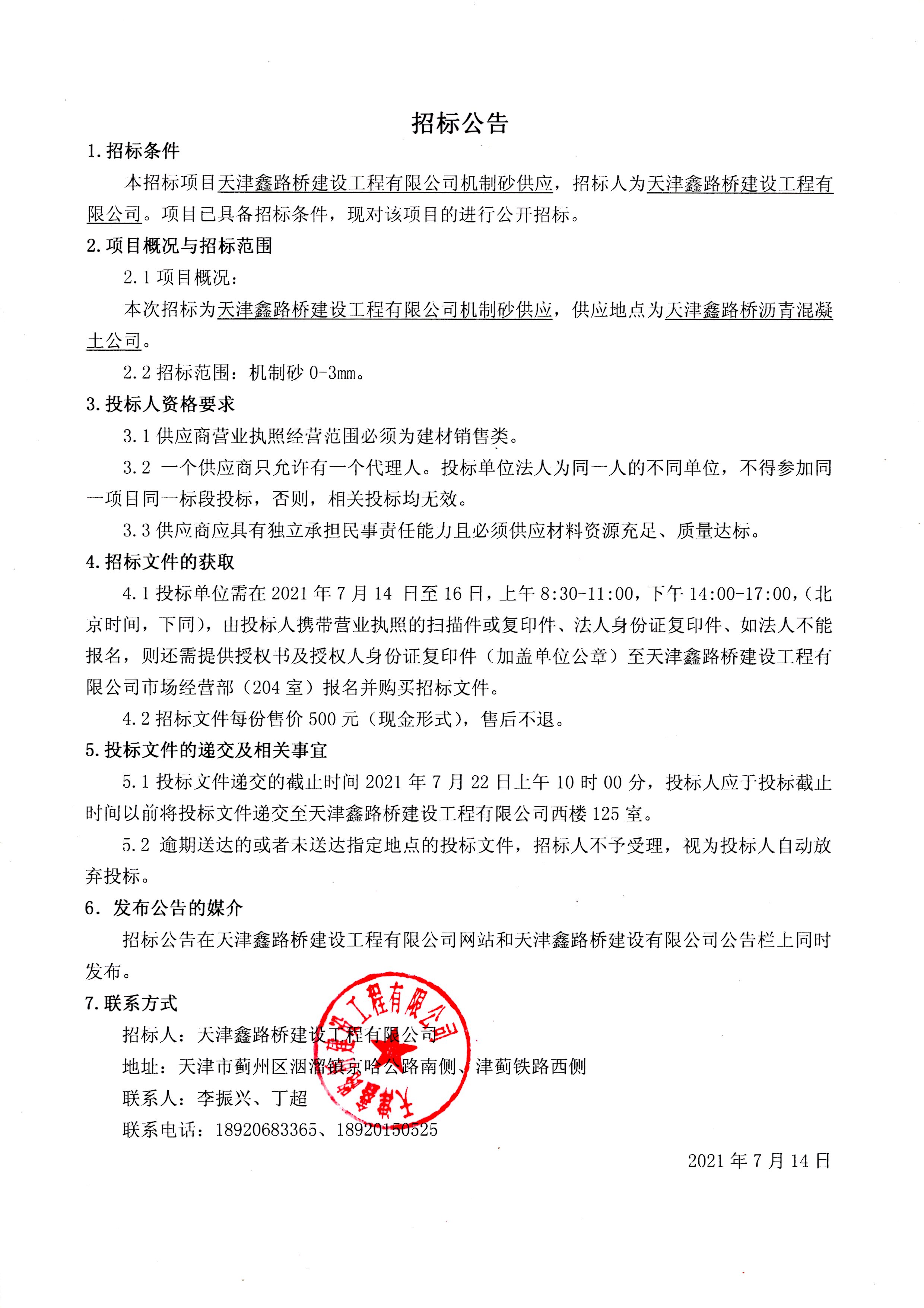 機制砂招標公告.jpg