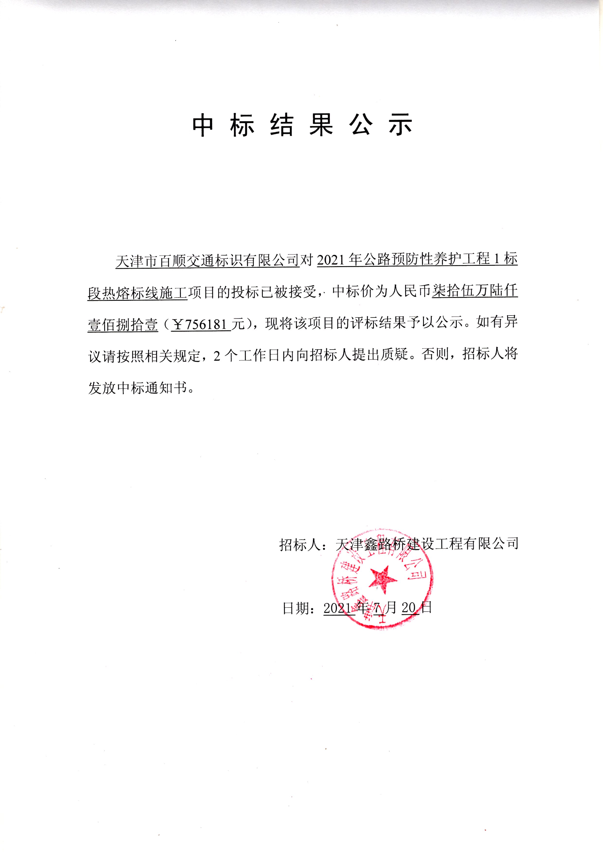 中標公示.jpg