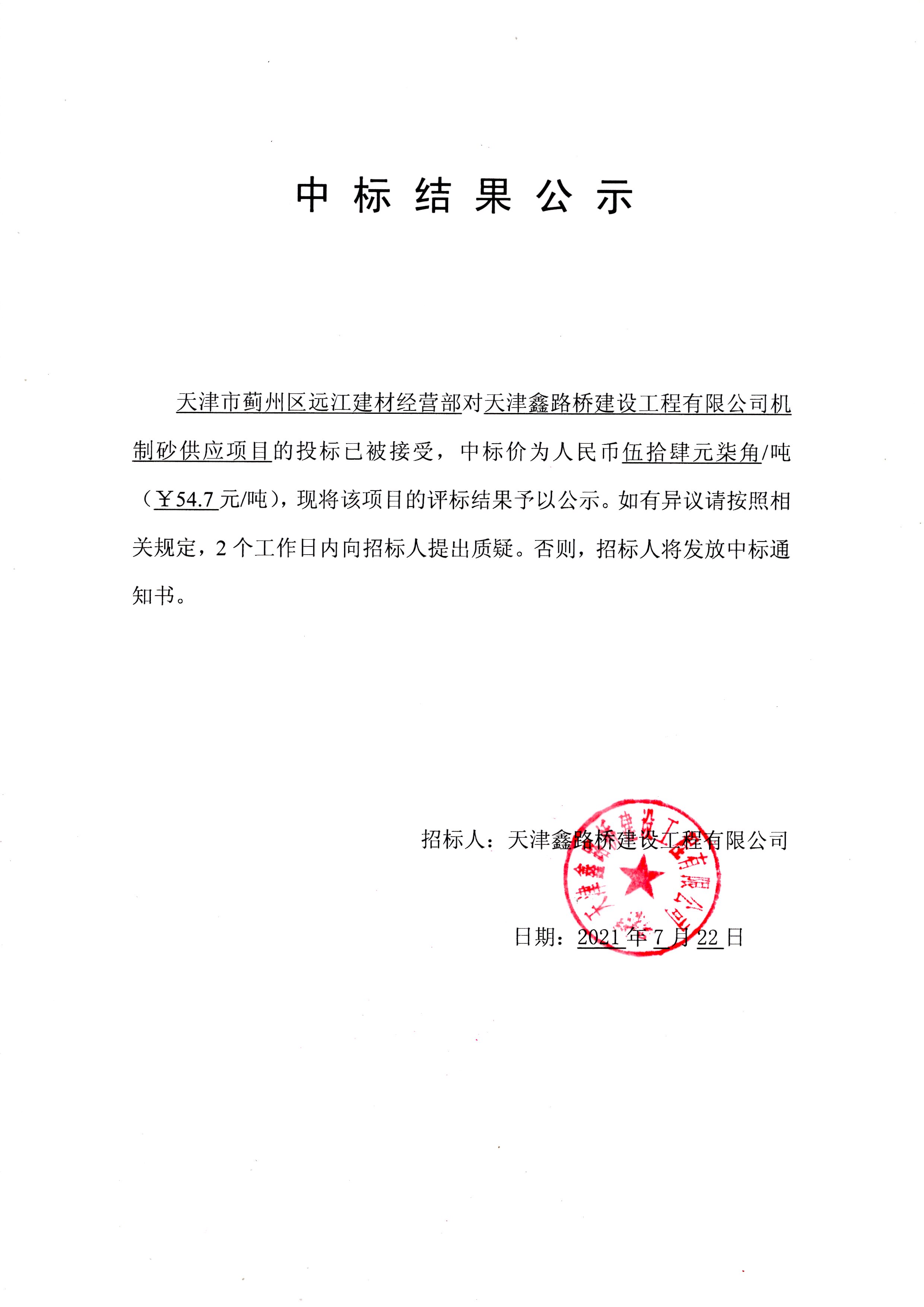 中標(biāo)公示.jpg