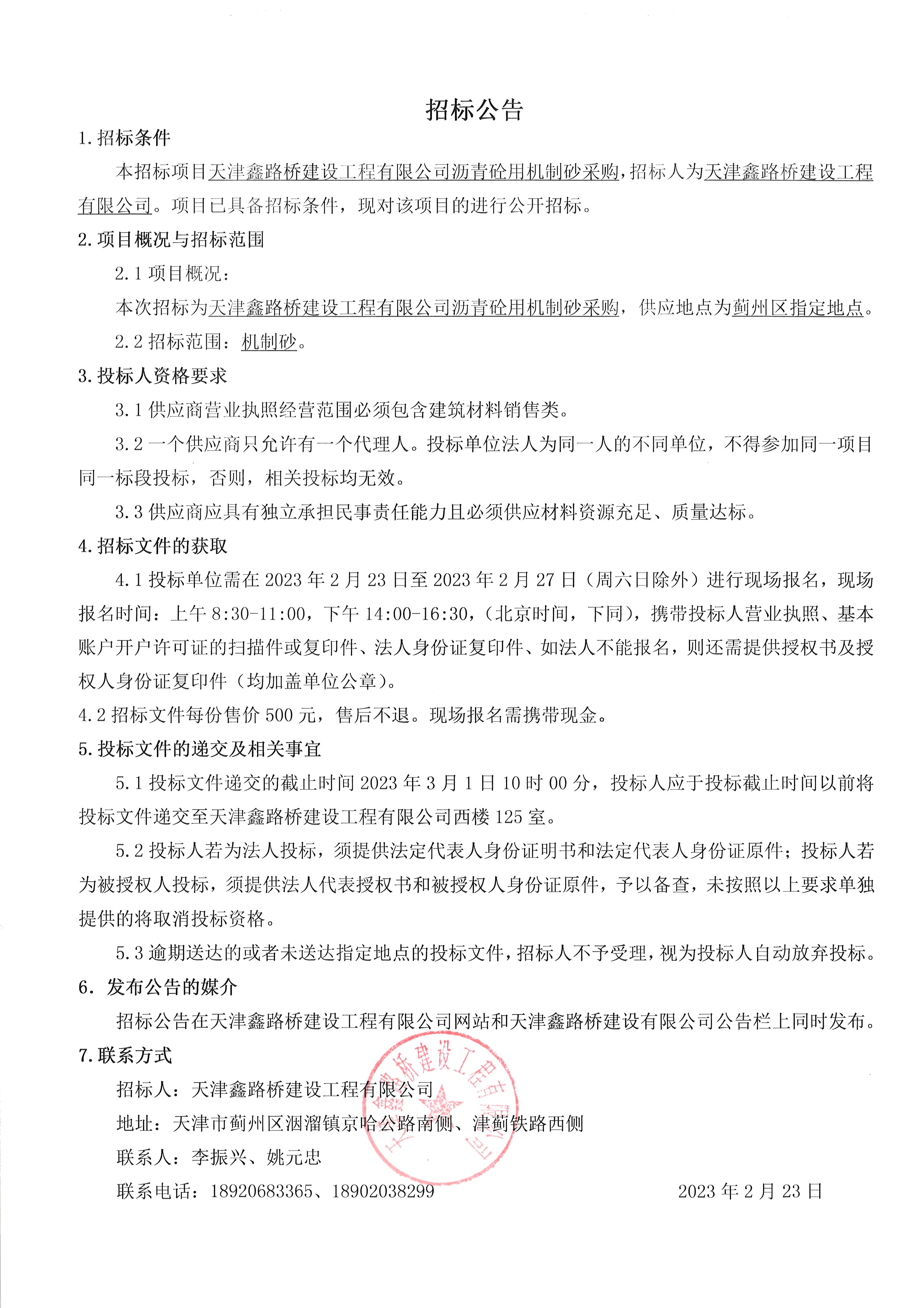 機(jī)制砂公告.jpg