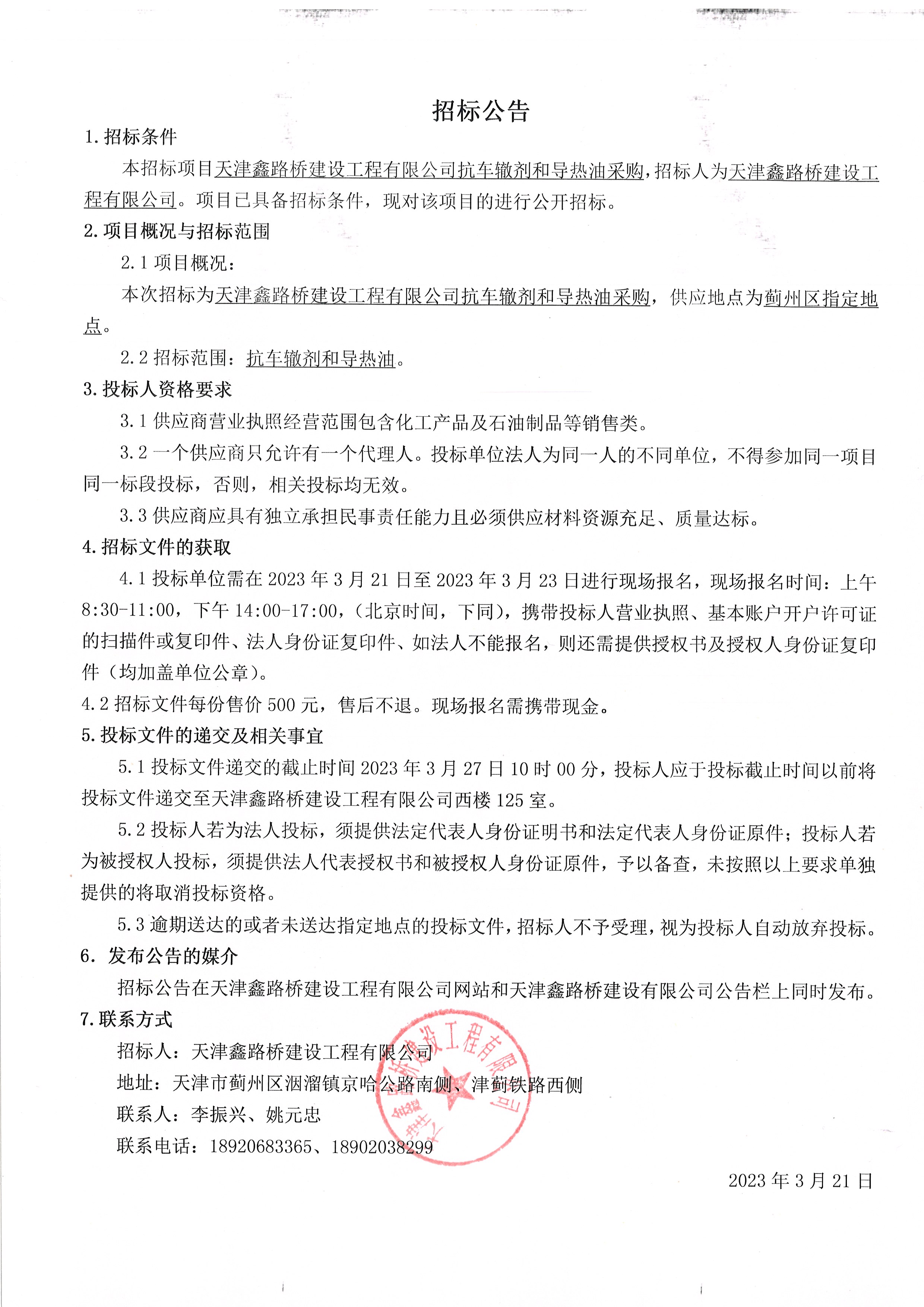 導(dǎo)熱油 公告.jpg
