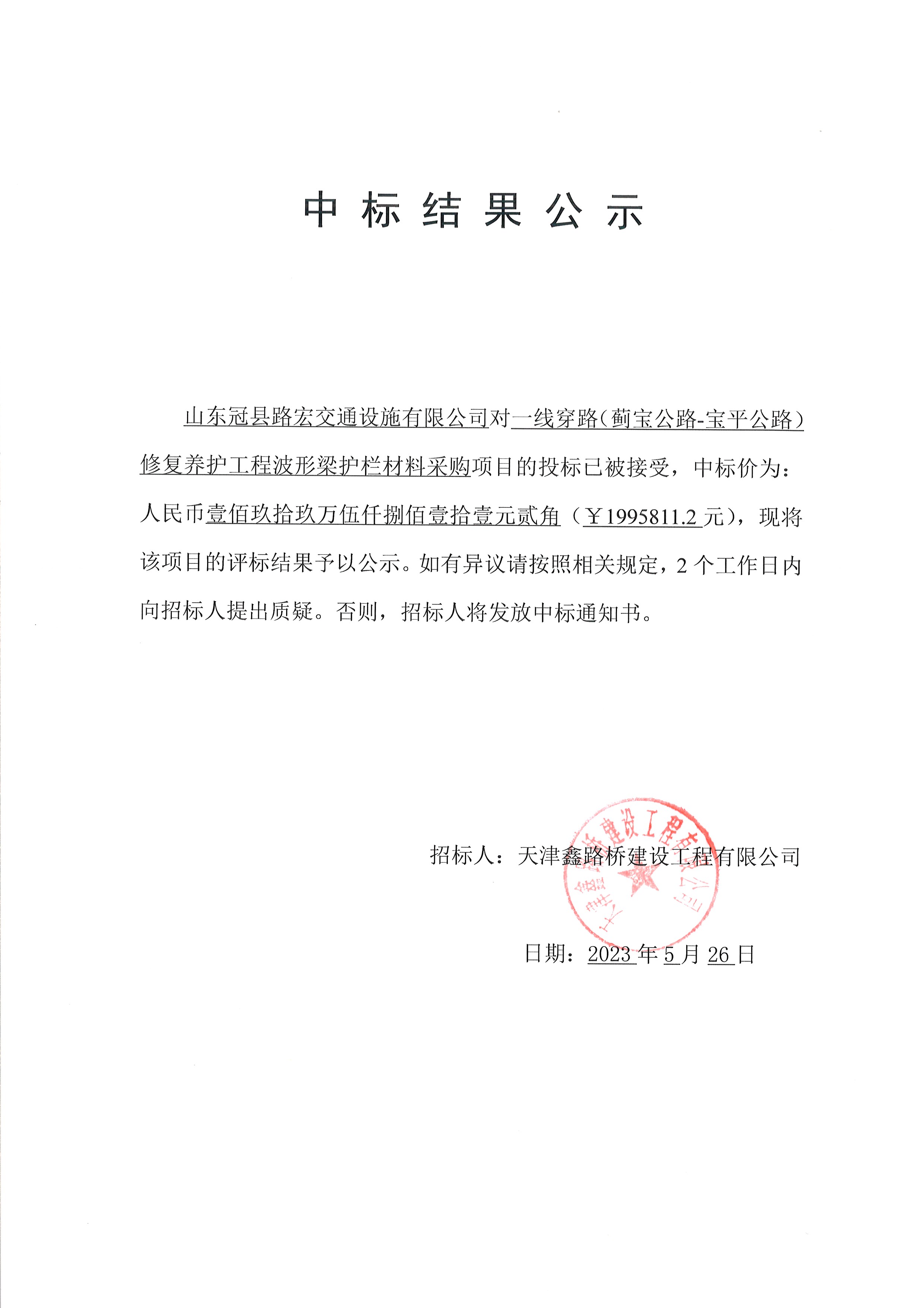 護(hù)欄公示.jpg
