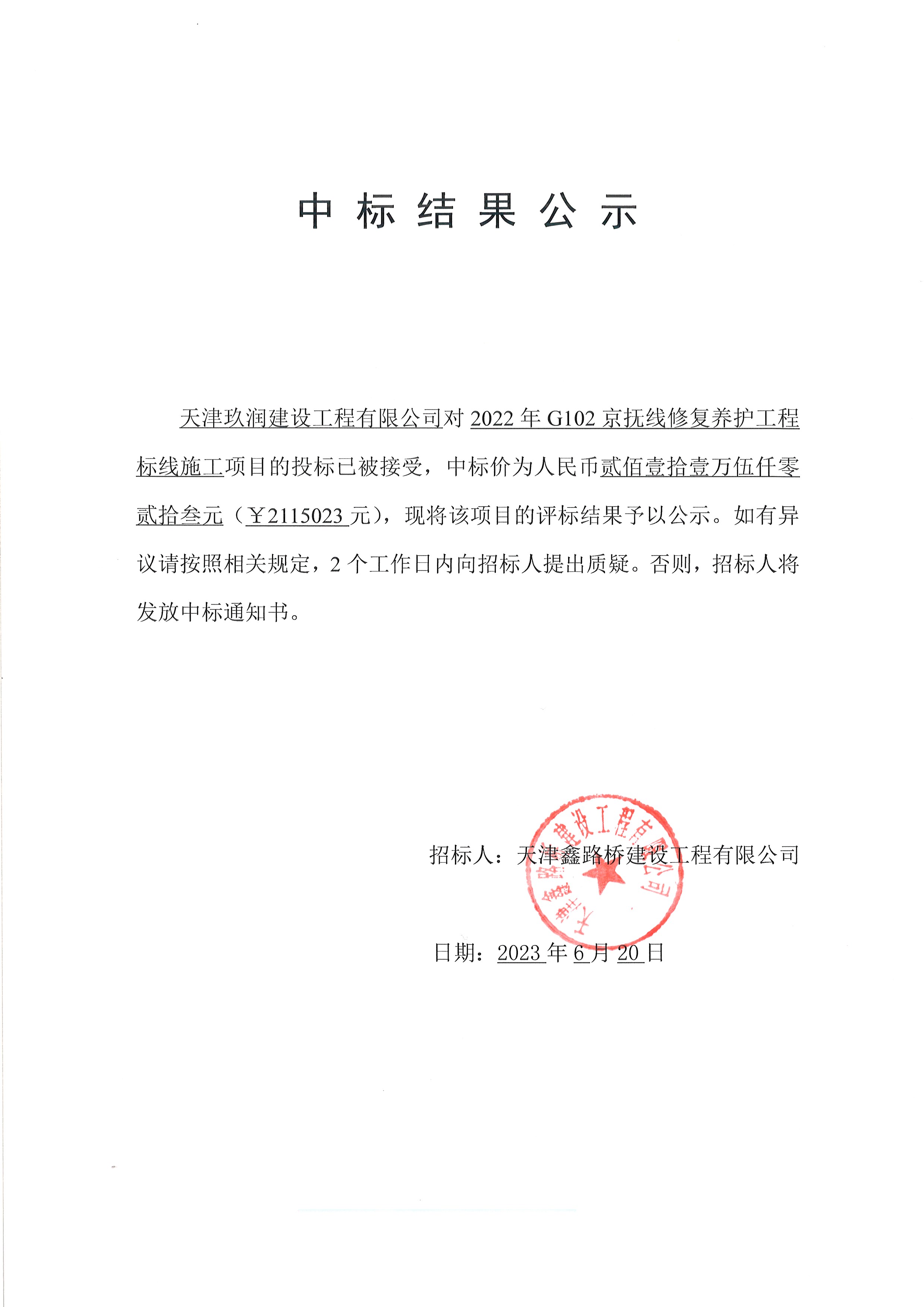 標(biāo)線 公示.jpg