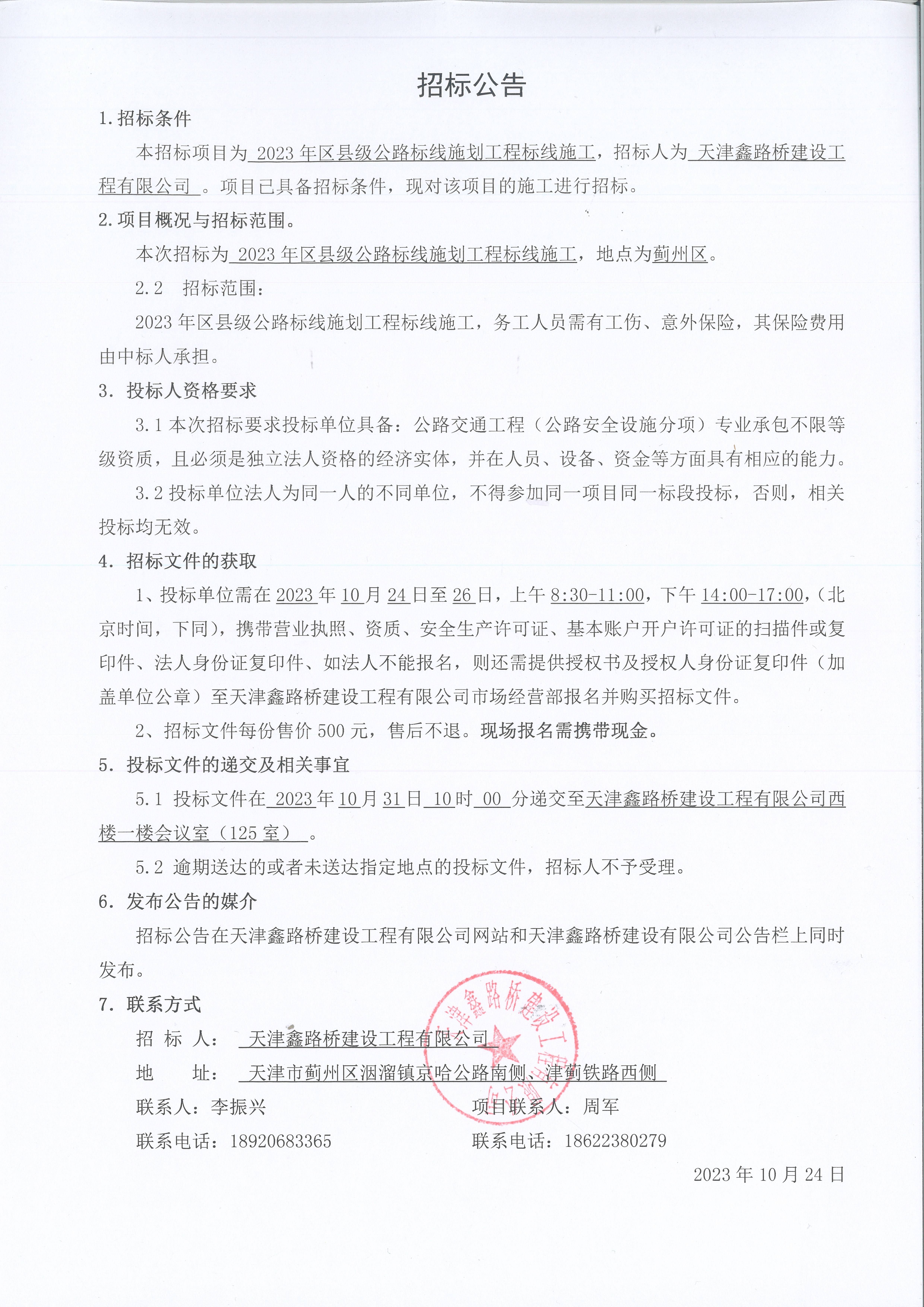 標(biāo)線公告(1).jpg