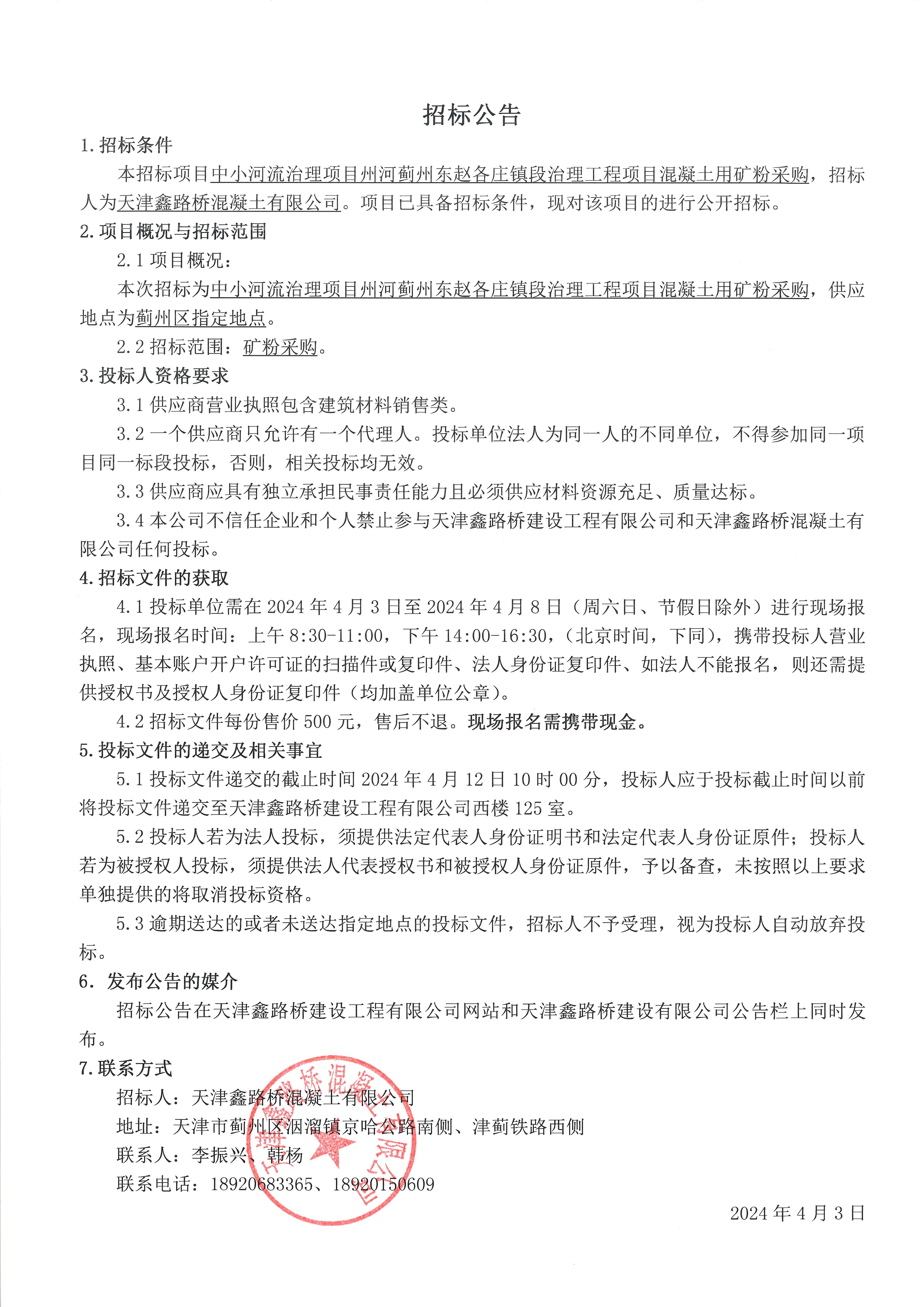 招標(biāo)公告.jpg