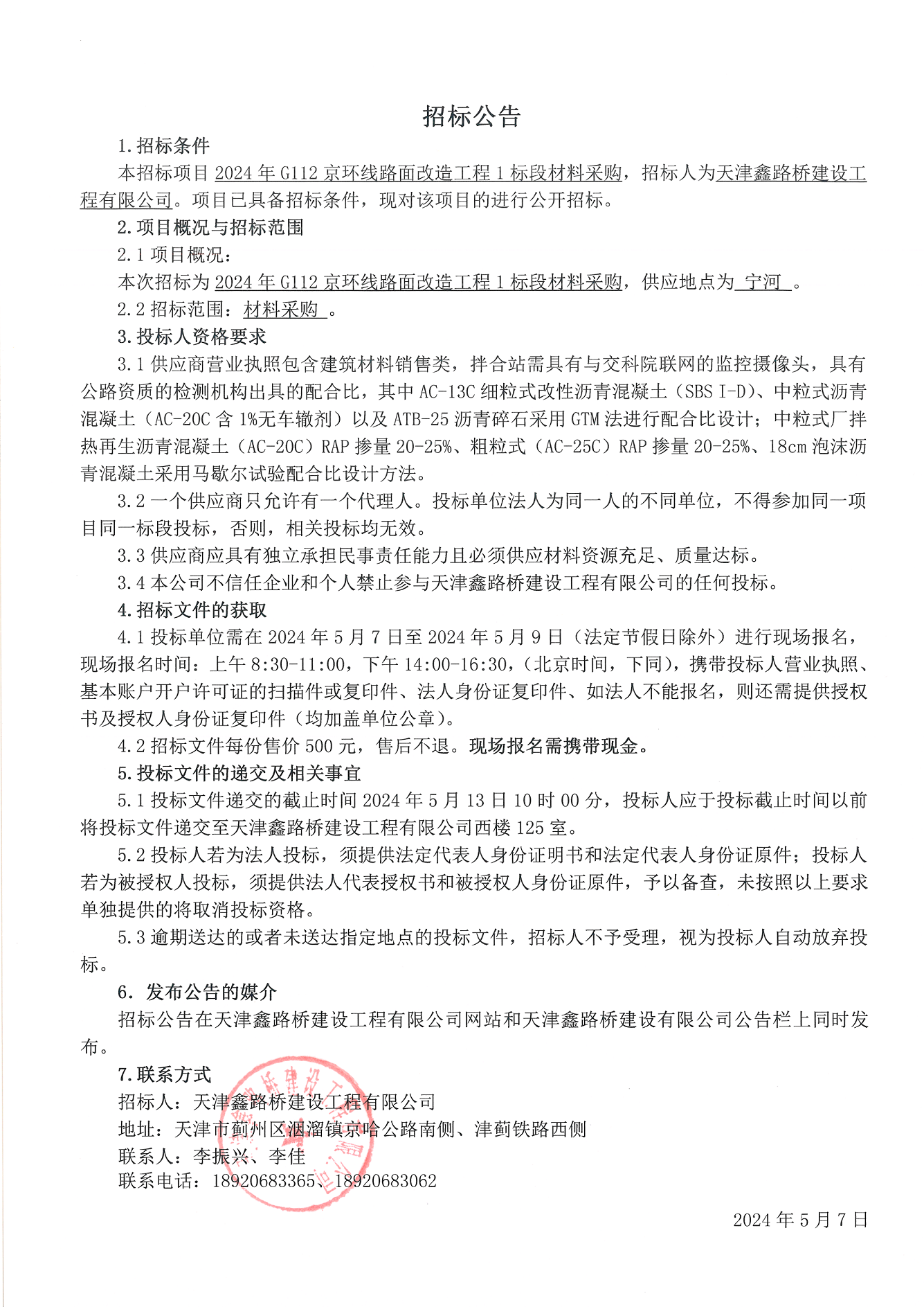 材料采購.png