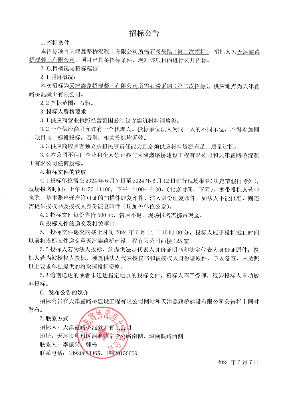 招標(biāo)公告（二招）.png