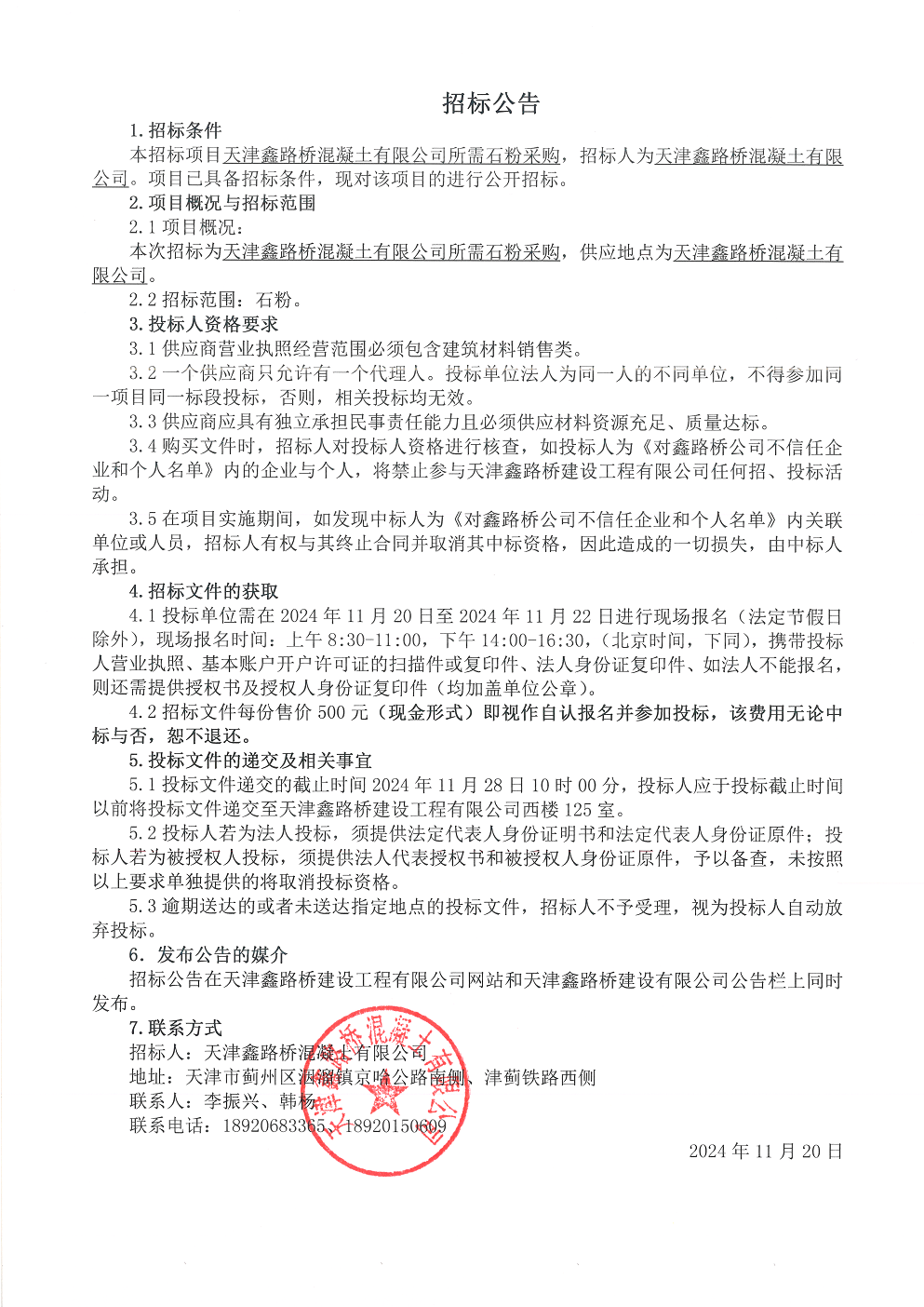 招標(biāo)公告.png