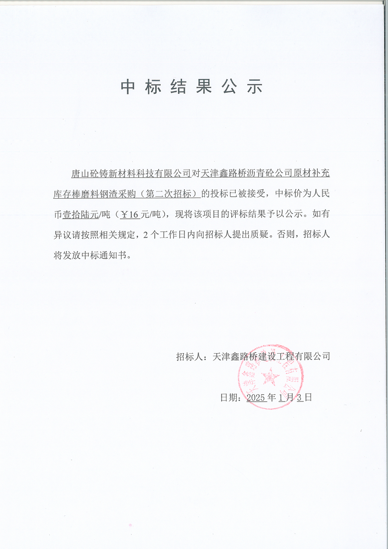 棒磨鋼渣.png