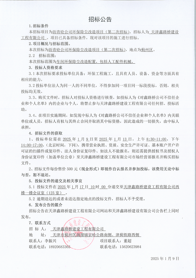 招標(biāo)公告（二次）.png