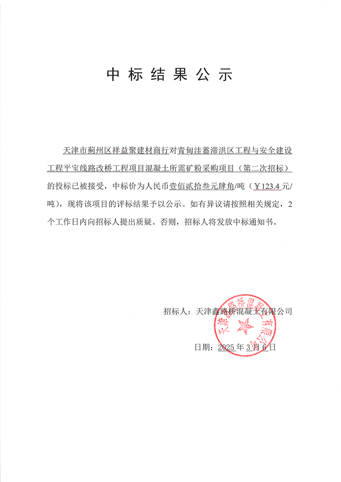 礦粉 中標結(jié)果公示.png