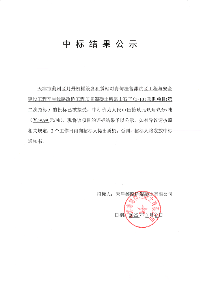 山石子（5-10） 中標(biāo)結(jié)果公示.png