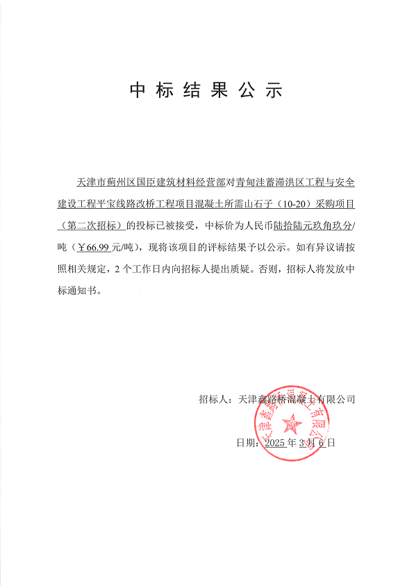 山石子（10-20） 中標(biāo)結(jié)果公示.png