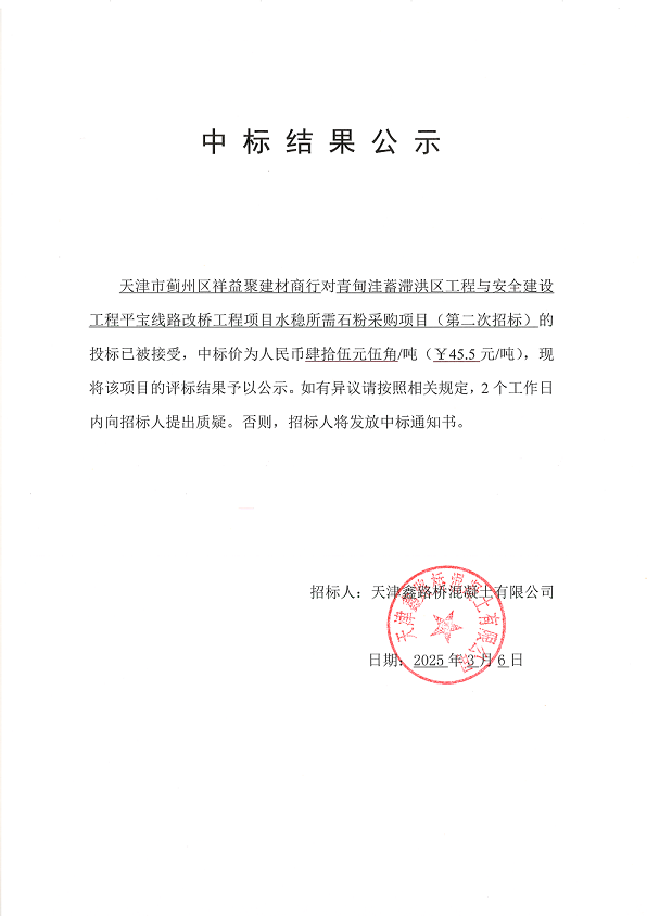石粉 中標(biāo)結(jié)果公示.png