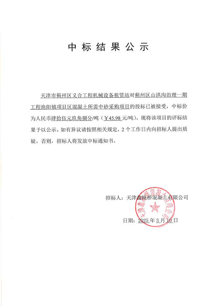 中砂 中標(biāo)結(jié)果公示.png