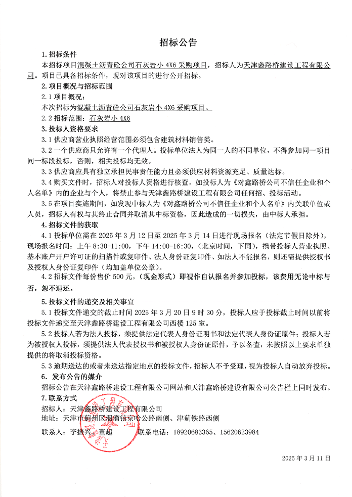 石灰?guī)r小46  招標(biāo)公告.png