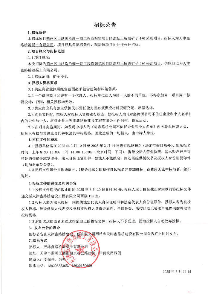 礦子46 招標(biāo)公告.png