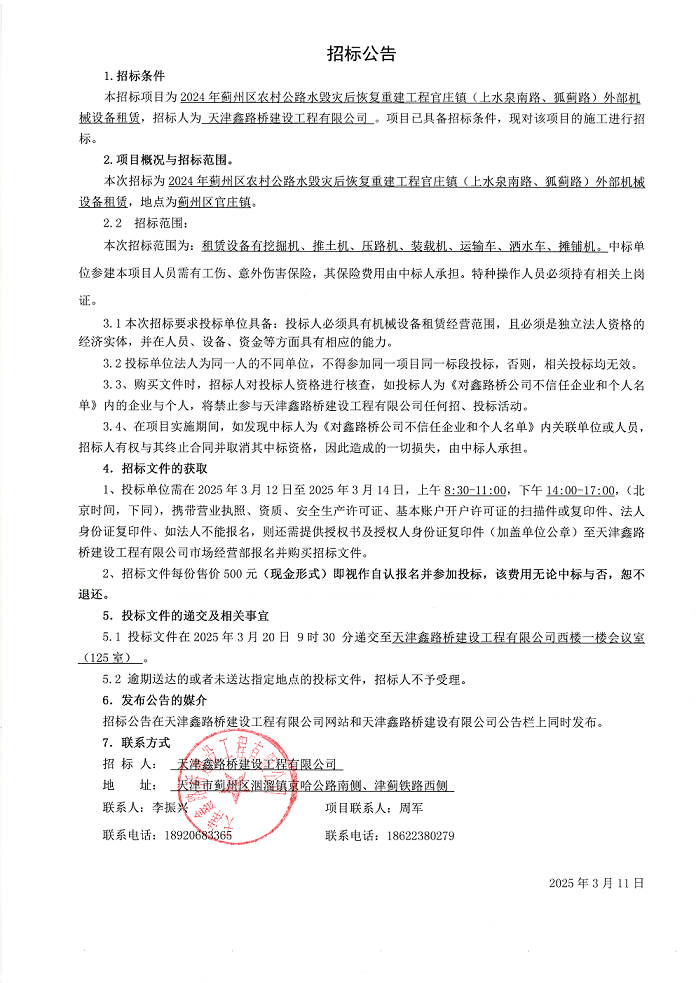 上水泉機械 招標(biāo)公告.png