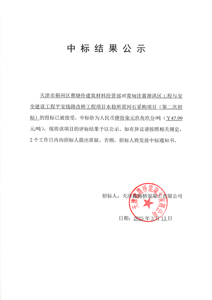 河石二招 中標結(jié)果公示.png