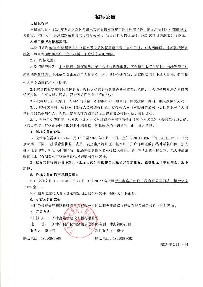 焦莊子機械 招標公告.png