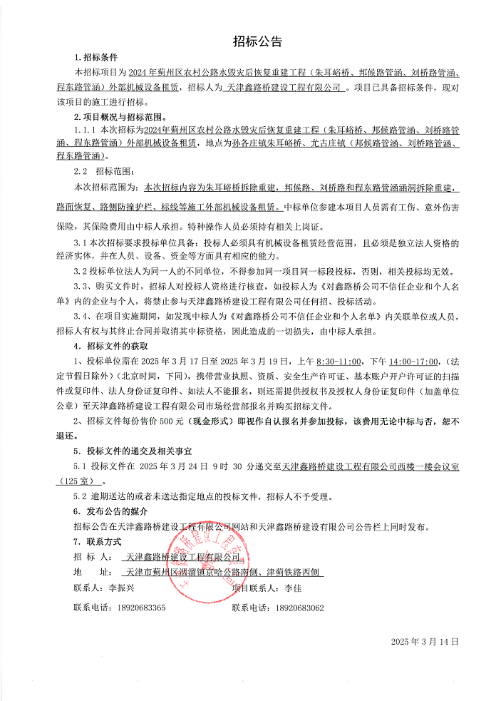 朱耳峪 機(jī)械 招標(biāo)公告.png