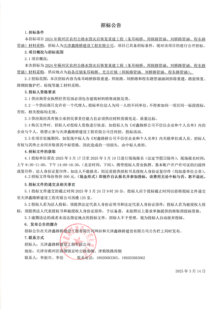 朱耳峪材料 招標(biāo)公告.png