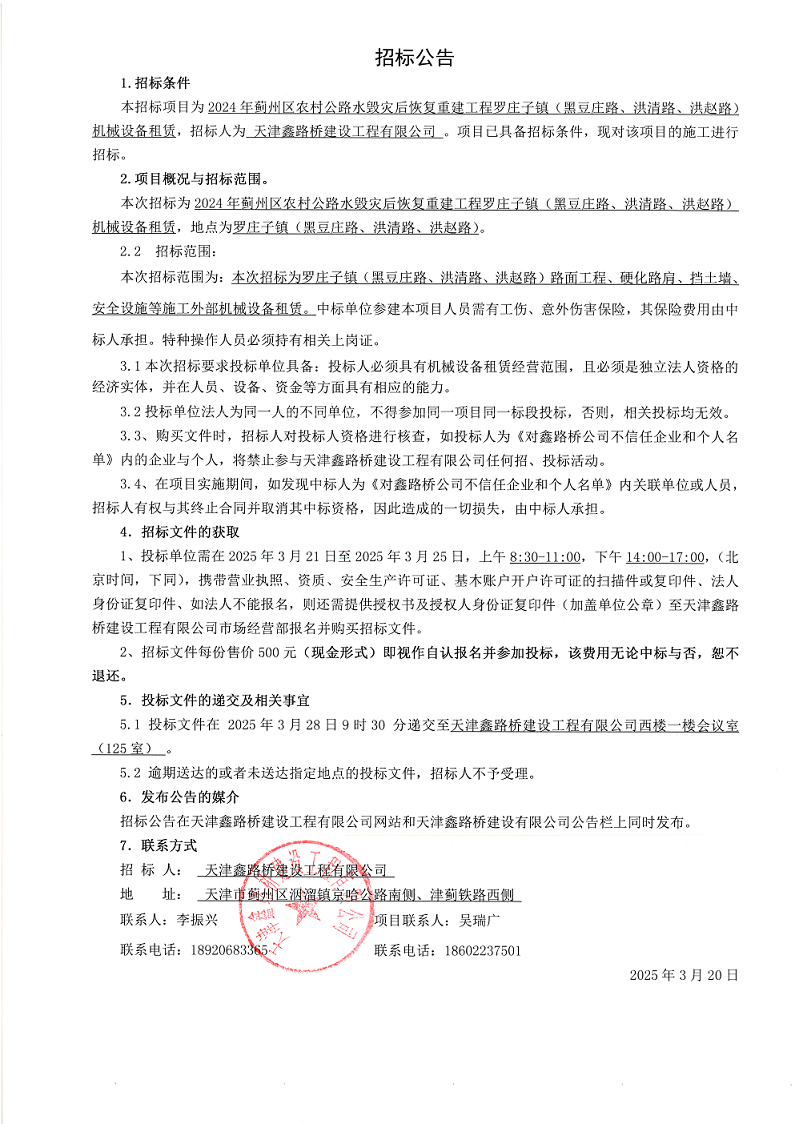 黑豆路機(jī)械 招標(biāo)公告.png