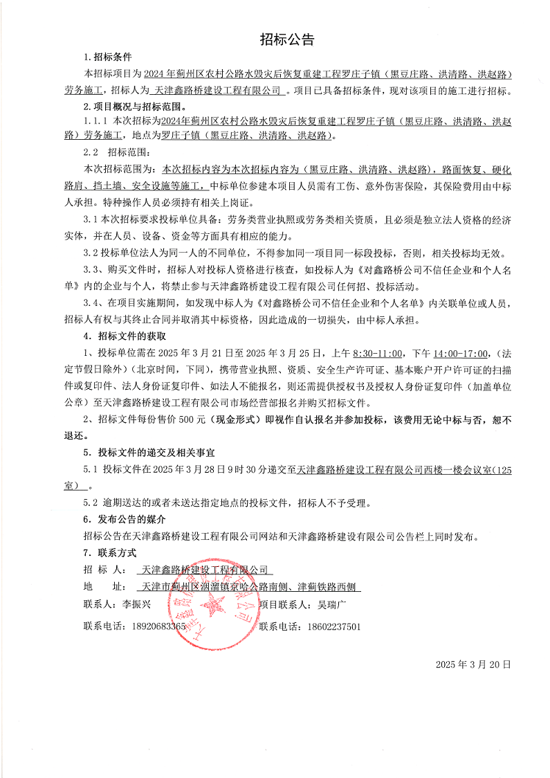 黑豆路勞務(wù) 招標(biāo)公告.png
