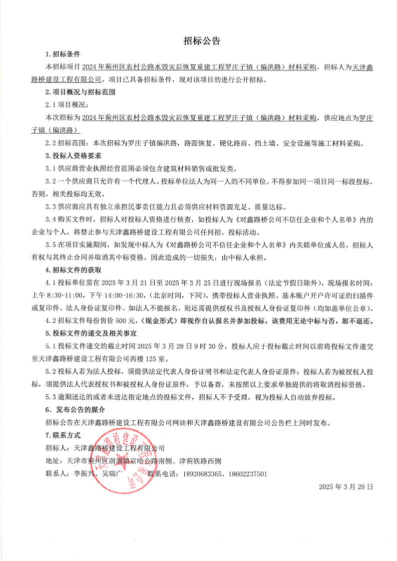 偏洪路材料 招標公告.png