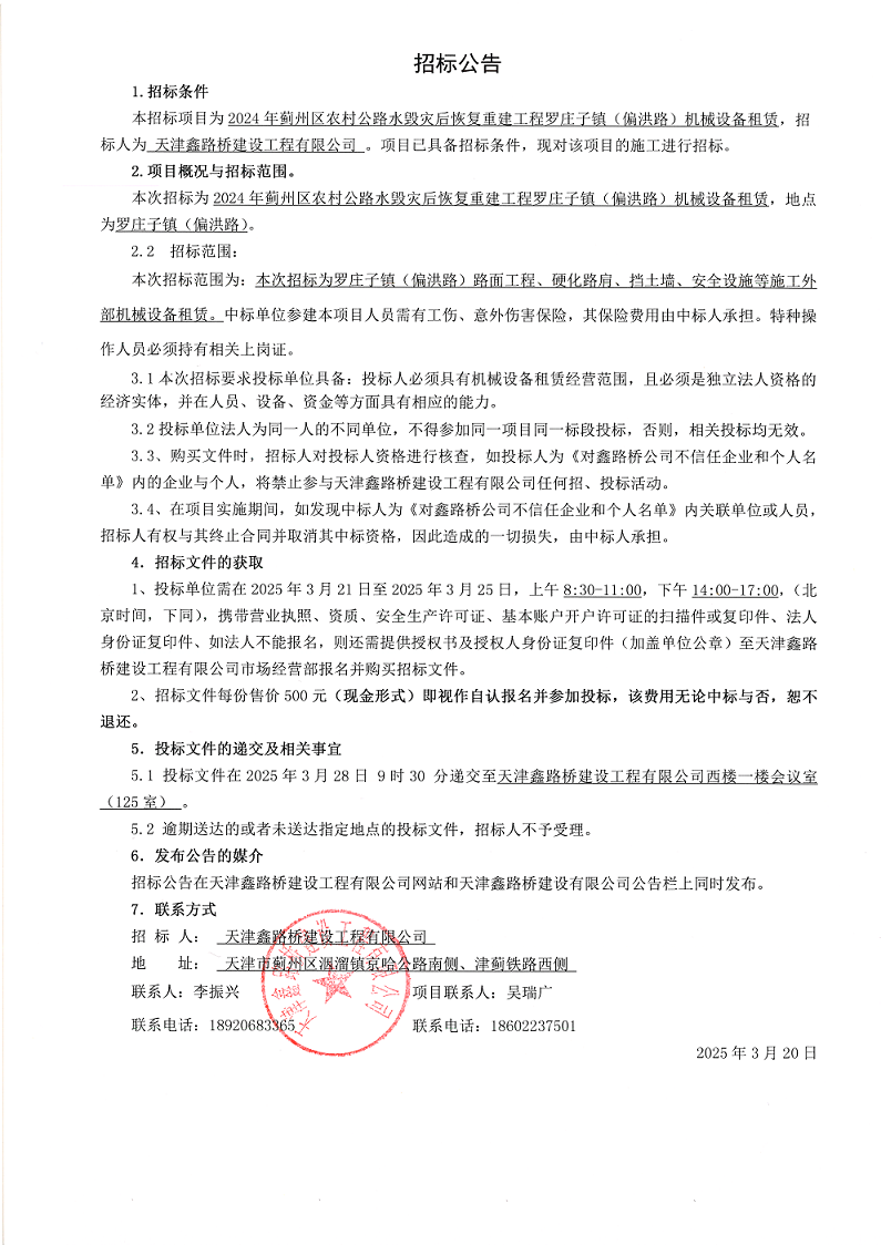 偏洪路機械 招標公告.png