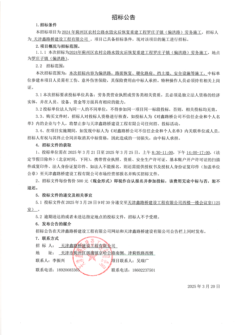 偏洪路勞務(wù) 招標(biāo)公告.png
