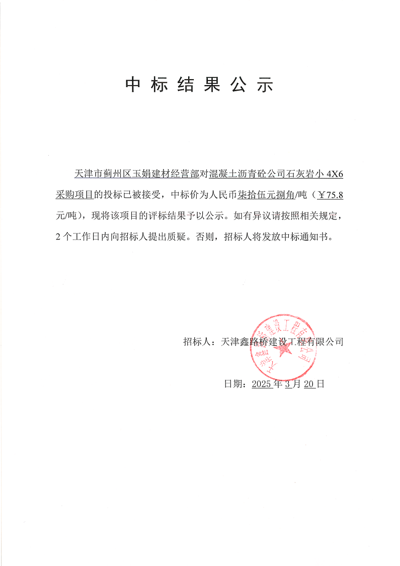 石灰?guī)r46 中標結(jié)果公示.png